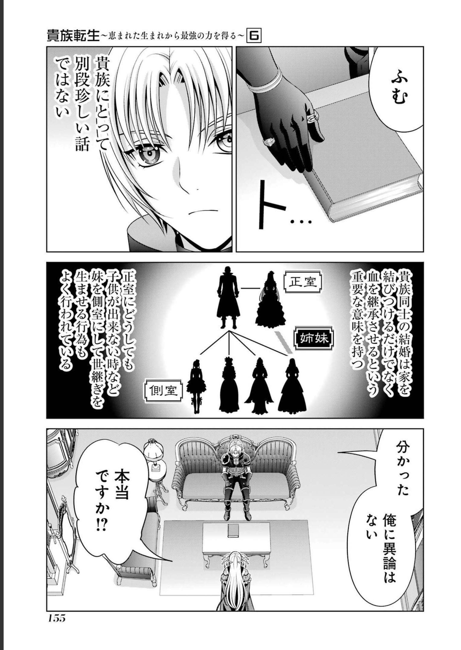 貴族転生 第25話 - Trang 23