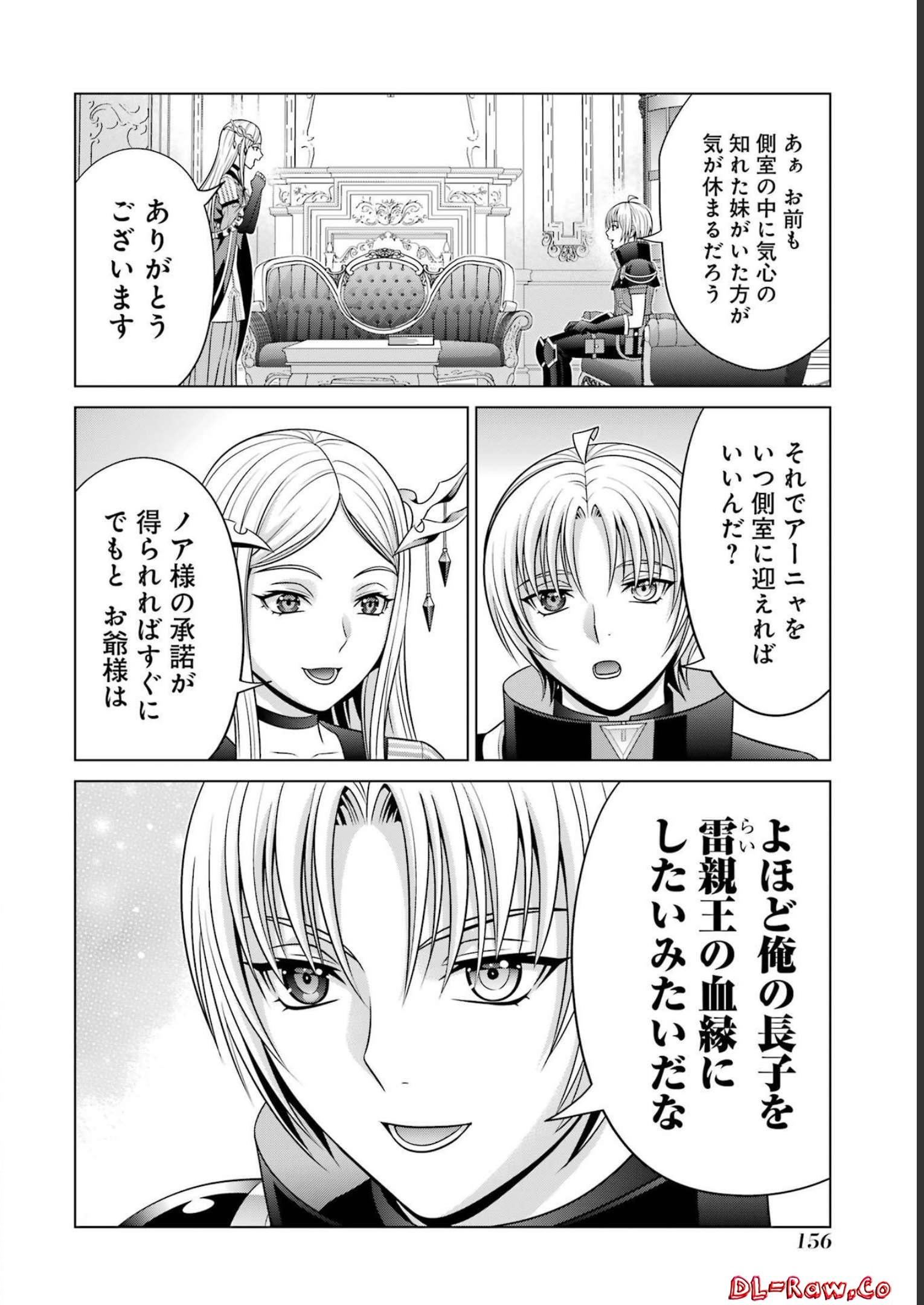 貴族転生 第25話 - Trang 24
