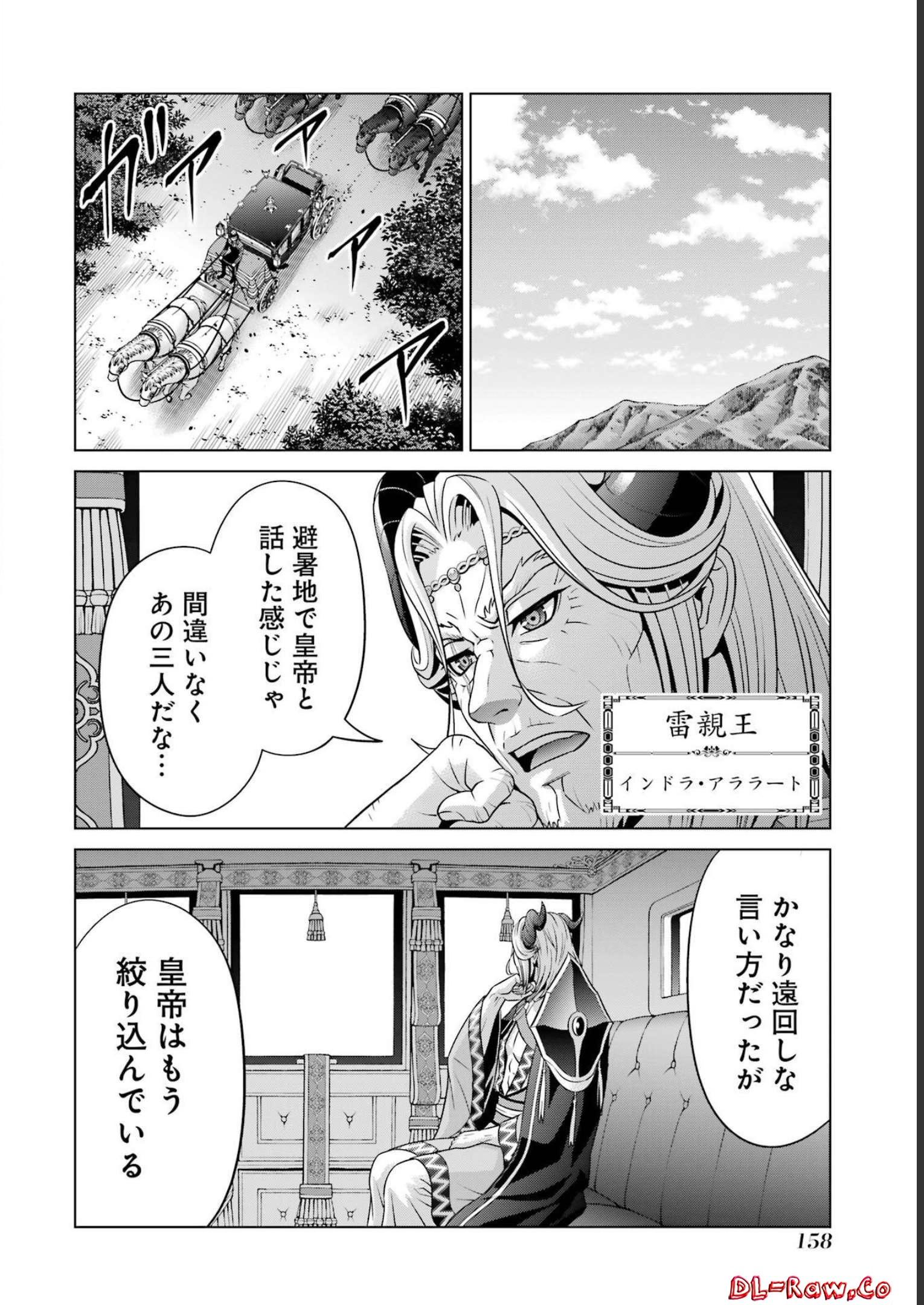 貴族転生 第25話 - Trang 26