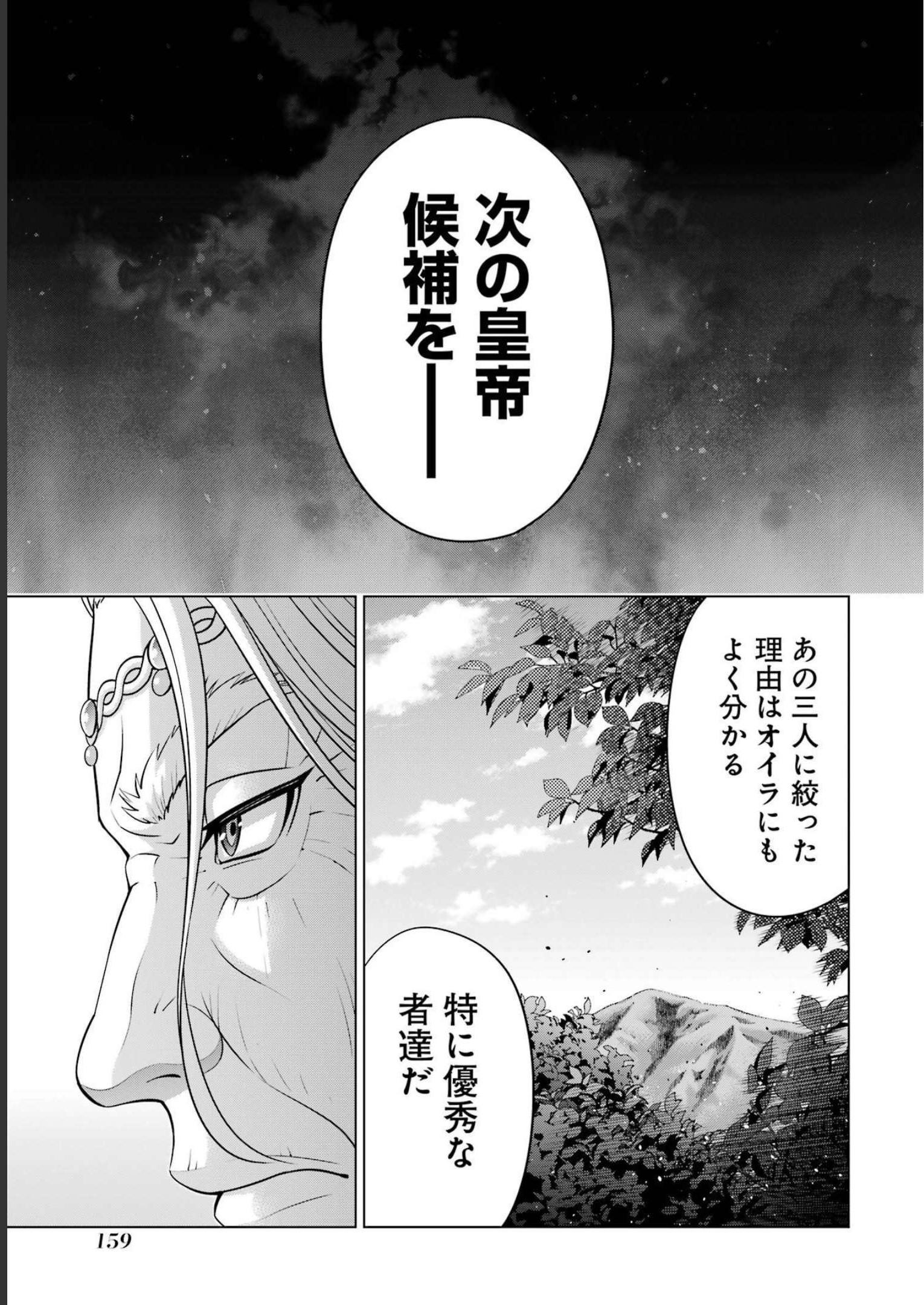 貴族転生 第25話 - Trang 27