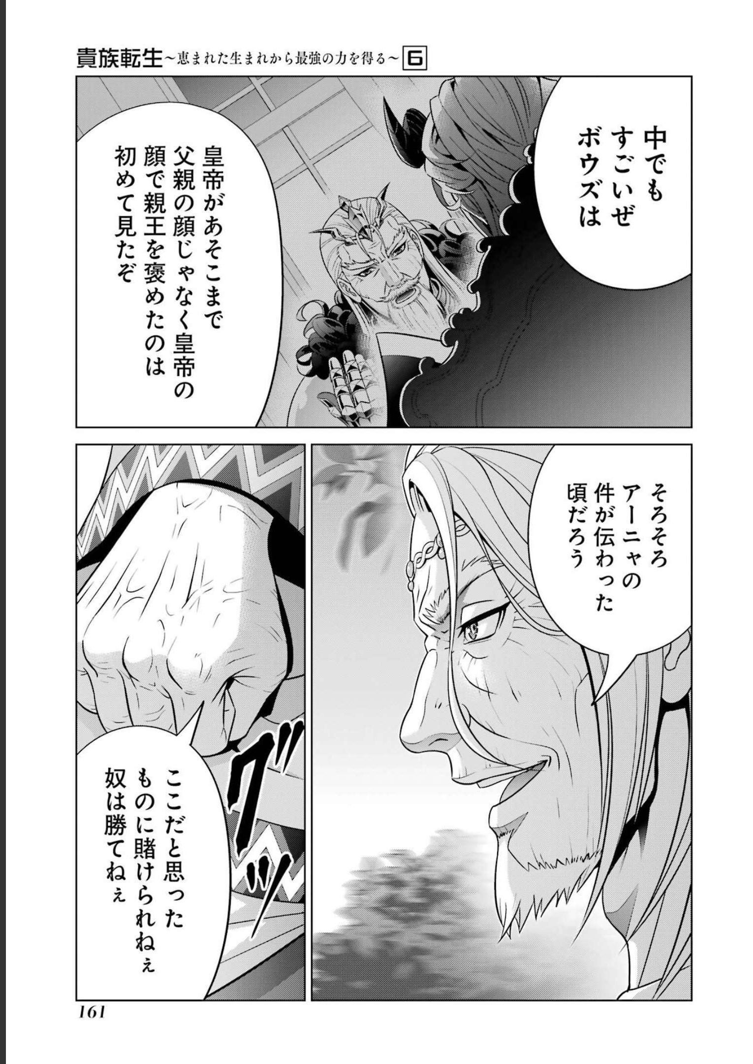 貴族転生 第25話 - Trang 29