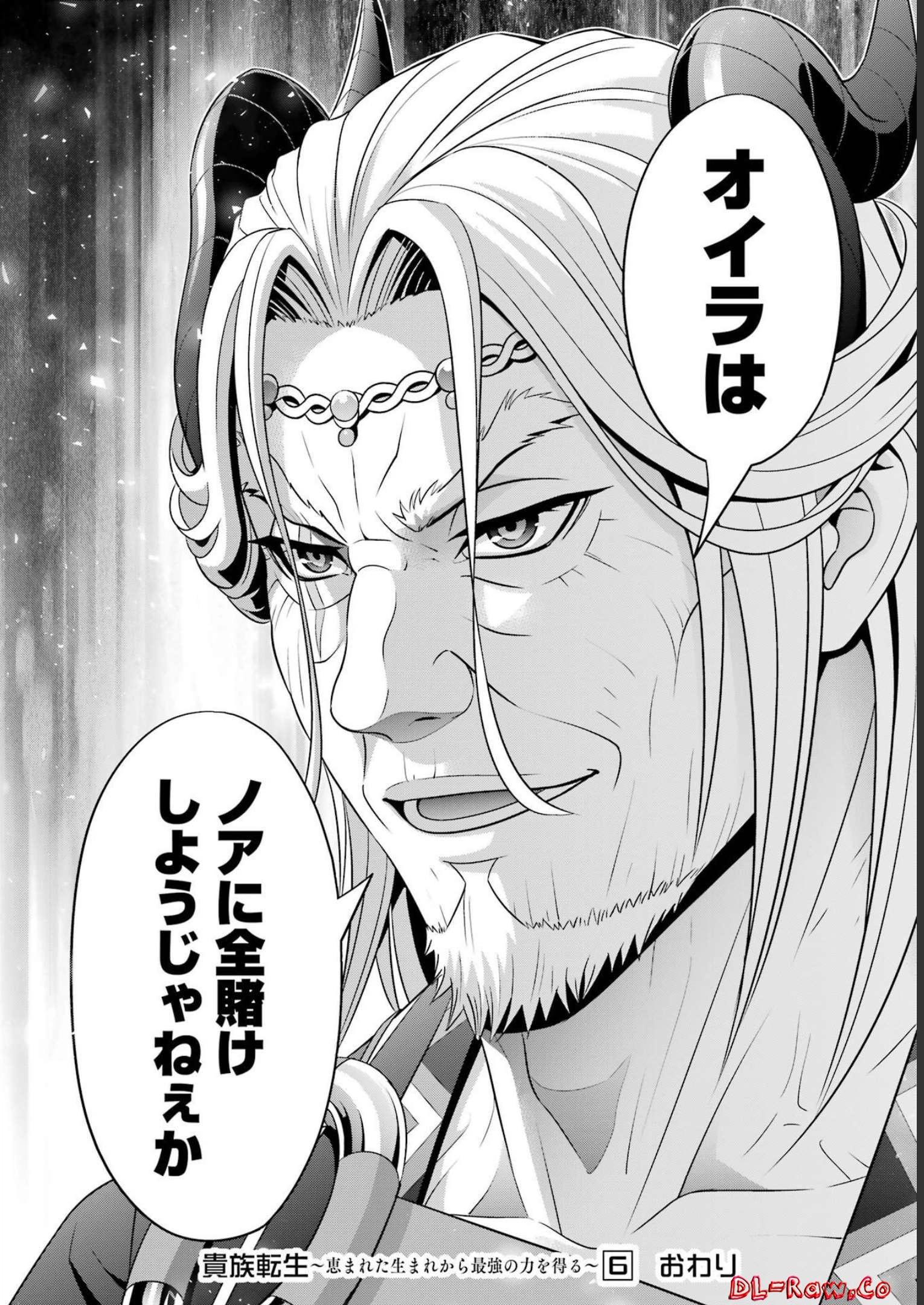 貴族転生 第25話 - Trang 30