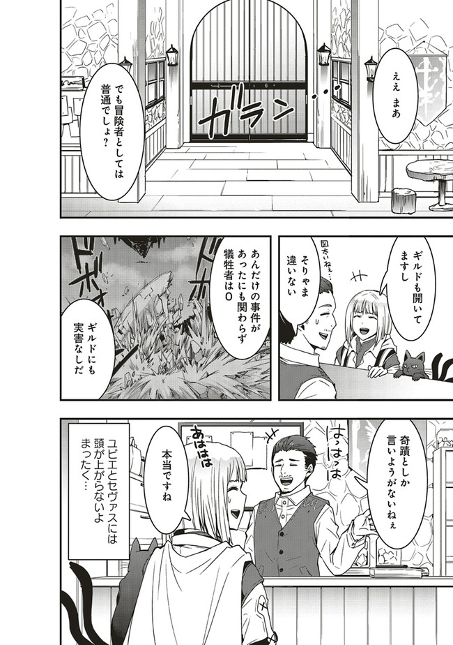 その冒険者、取り扱い注意。 - 第9話 - Page 2