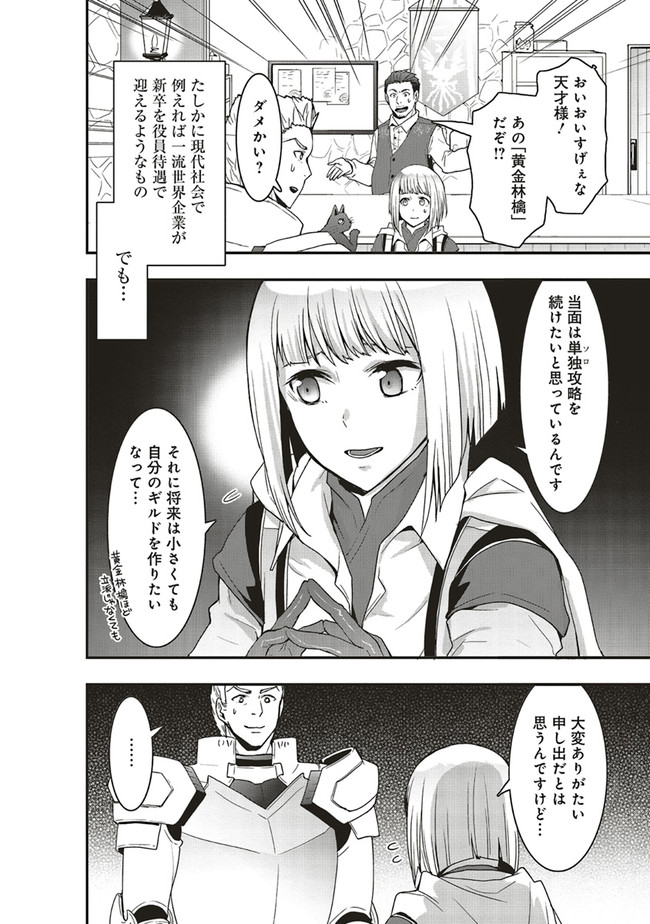 その冒険者、取り扱い注意。 - 第9話 - Page 10