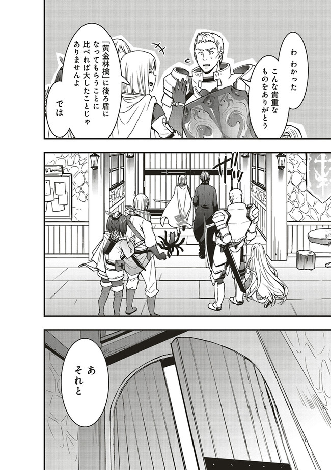 その冒険者、取り扱い注意。 - 第9話 - Page 20