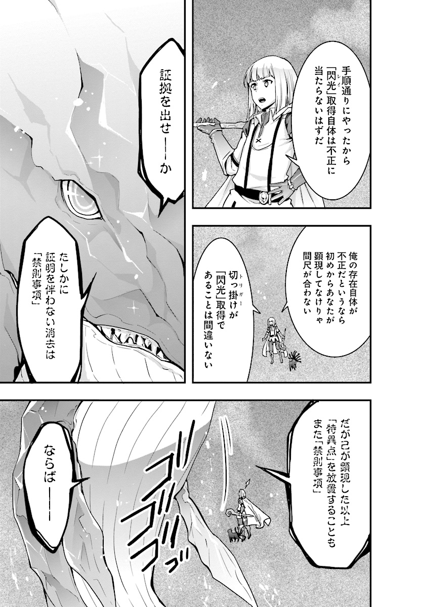 その冒険者、取り扱い注意。 - 第5話 - Page 5