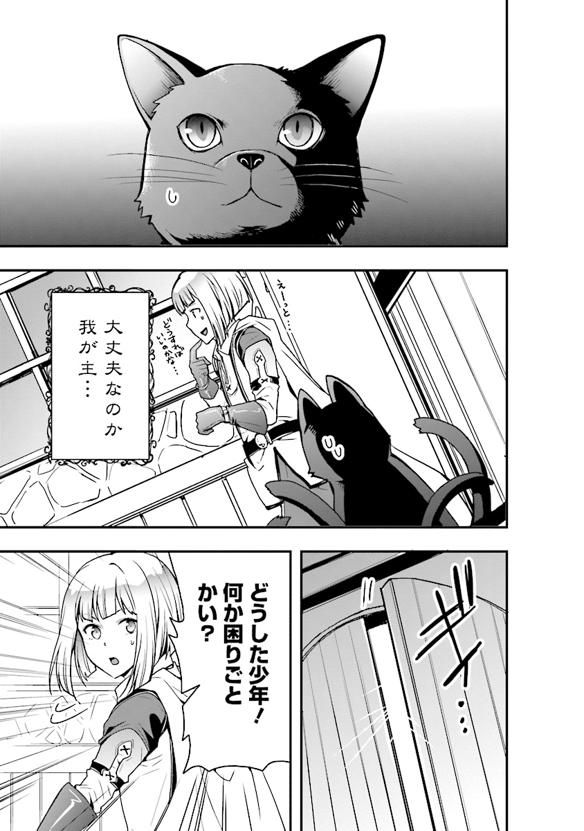 その冒険者、取り扱い注意。 - 第2話 - Page 9