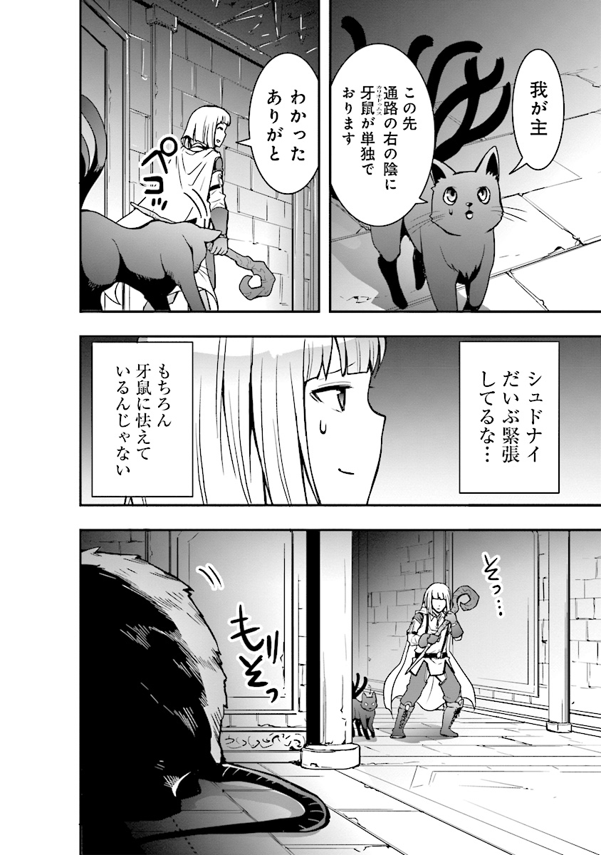 その冒険者、取り扱い注意。 - 第2話 - Page 18