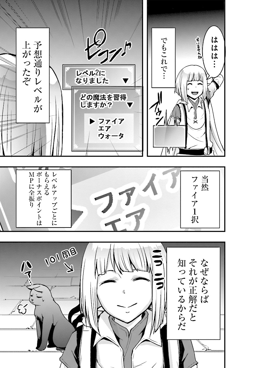 その冒険者、取り扱い注意。 - 第2話 - Page 25