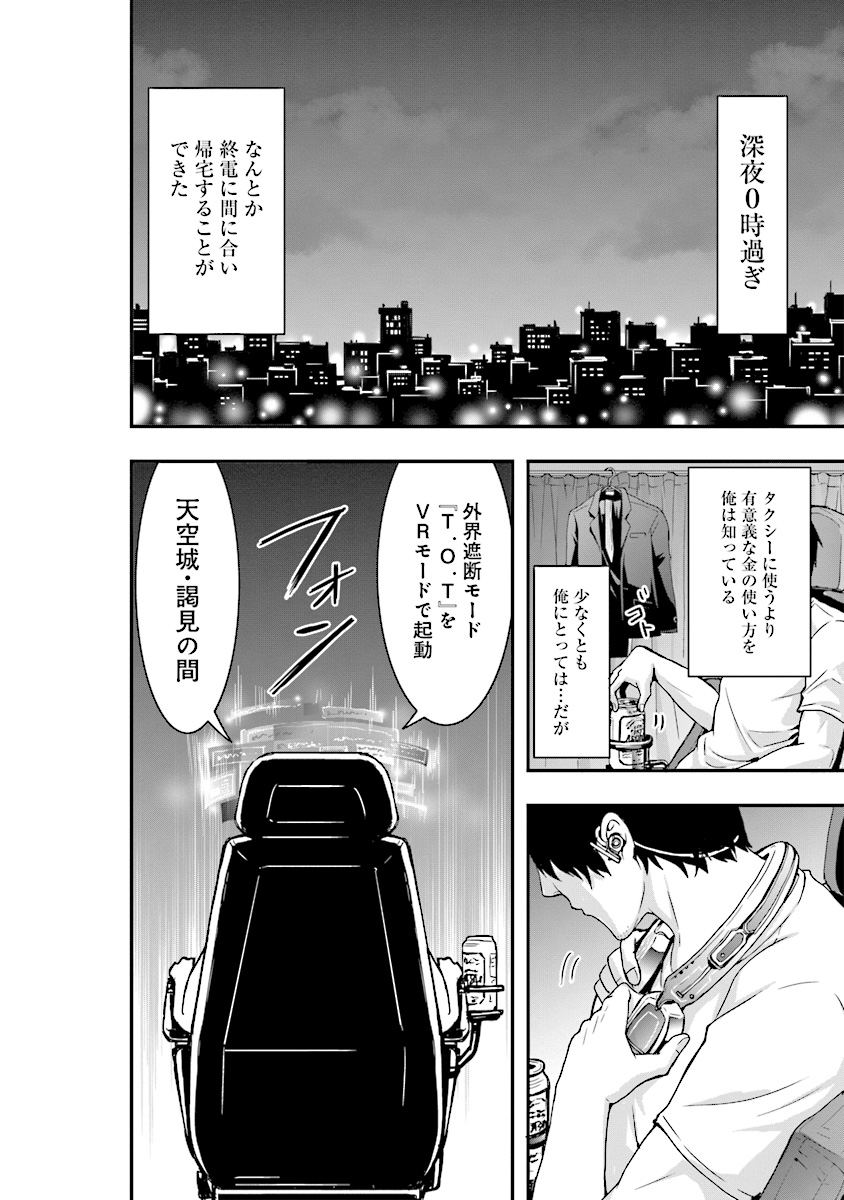 その冒険者、取り扱い注意。 - 第1話 - Page 4