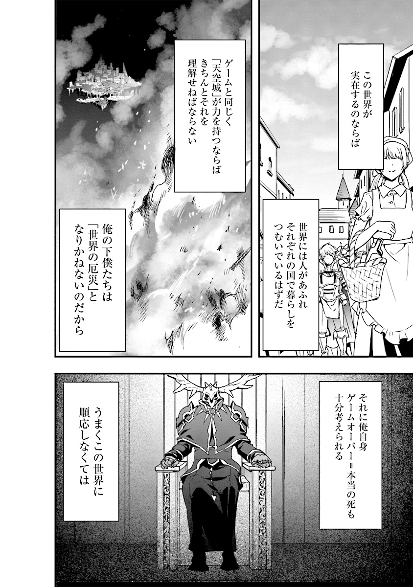 その冒険者、取り扱い注意。 - 第1話 - Page 18