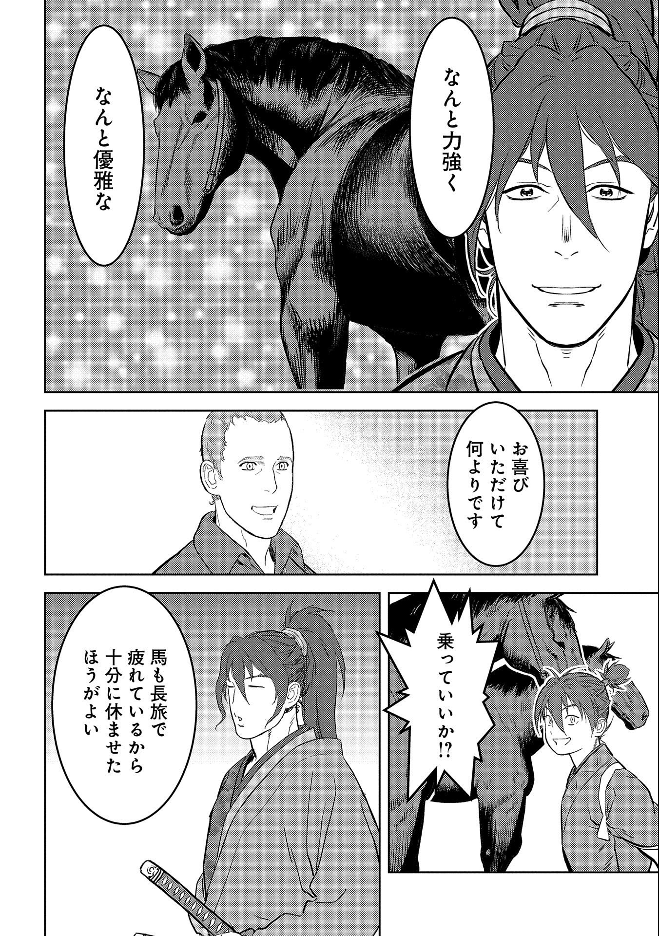 戦国小町苦労譚 - 第66話 - Page 4