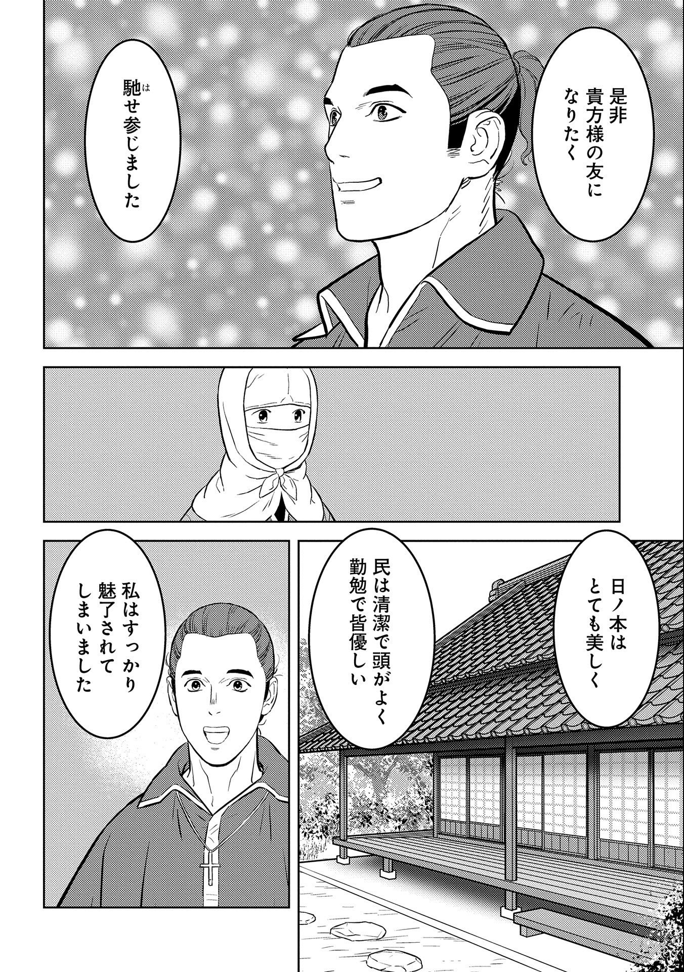 戦国小町苦労譚 - 第66話 - Page 8