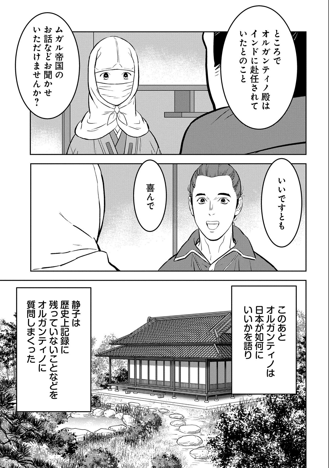 戦国小町苦労譚 - 第66話 - Page 11