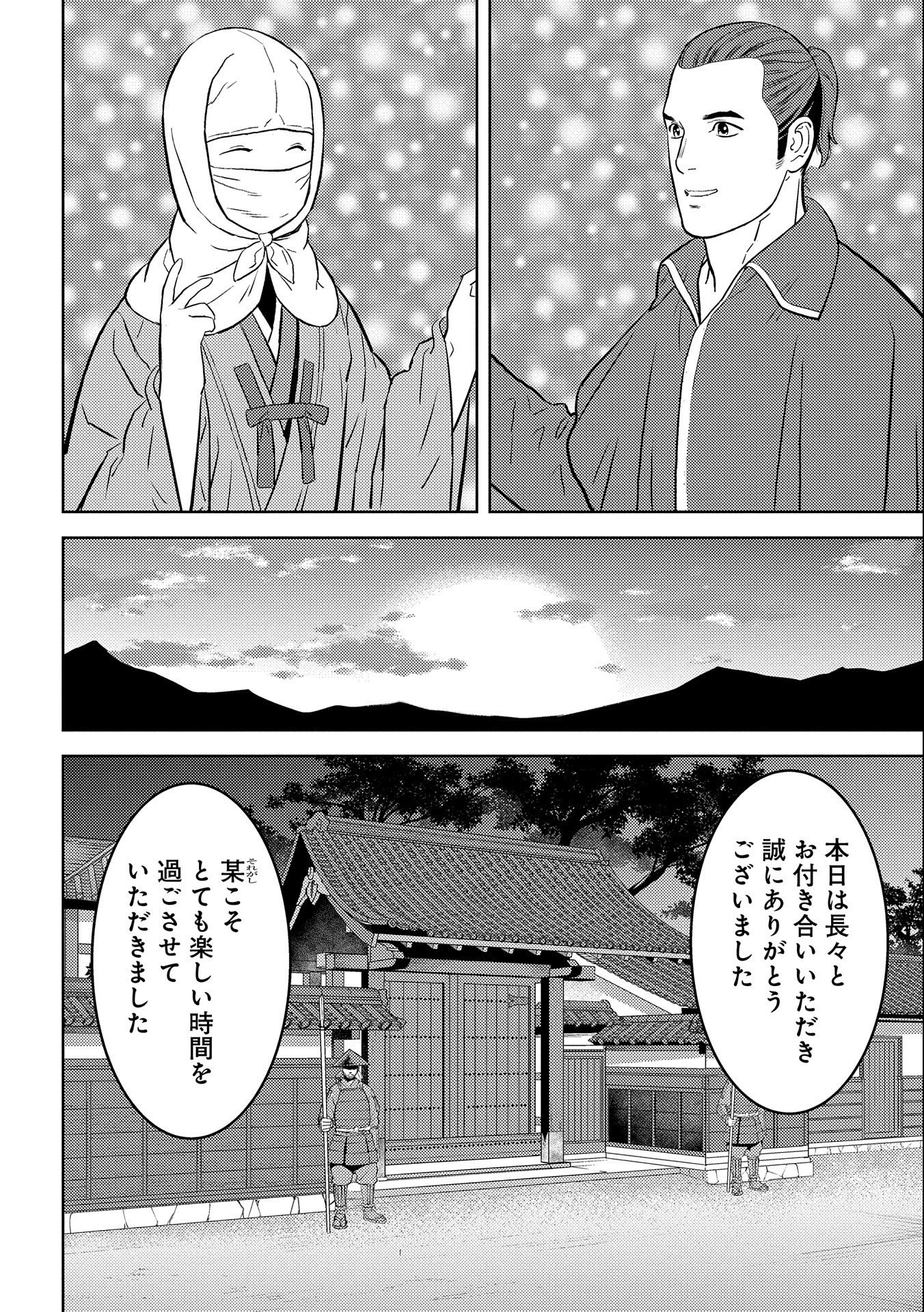 戦国小町苦労譚 - 第66話 - Page 12