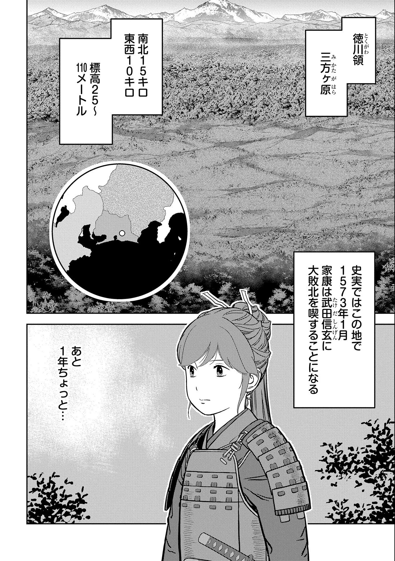 戦国小町苦労譚 - 第66話 - Page 16