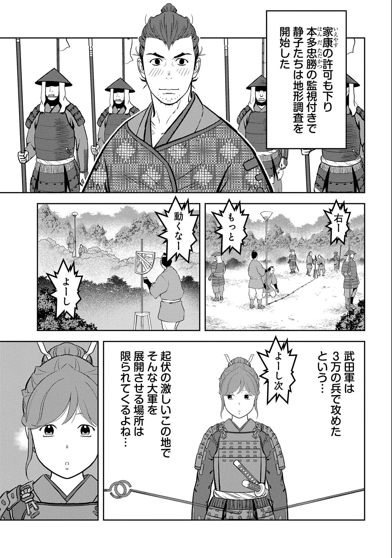 戦国小町苦労譚 - 第66話 - Page 17