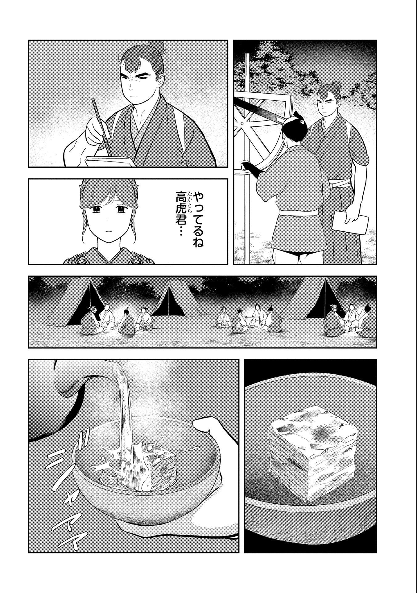 戦国小町苦労譚 - 第66話 - Page 18