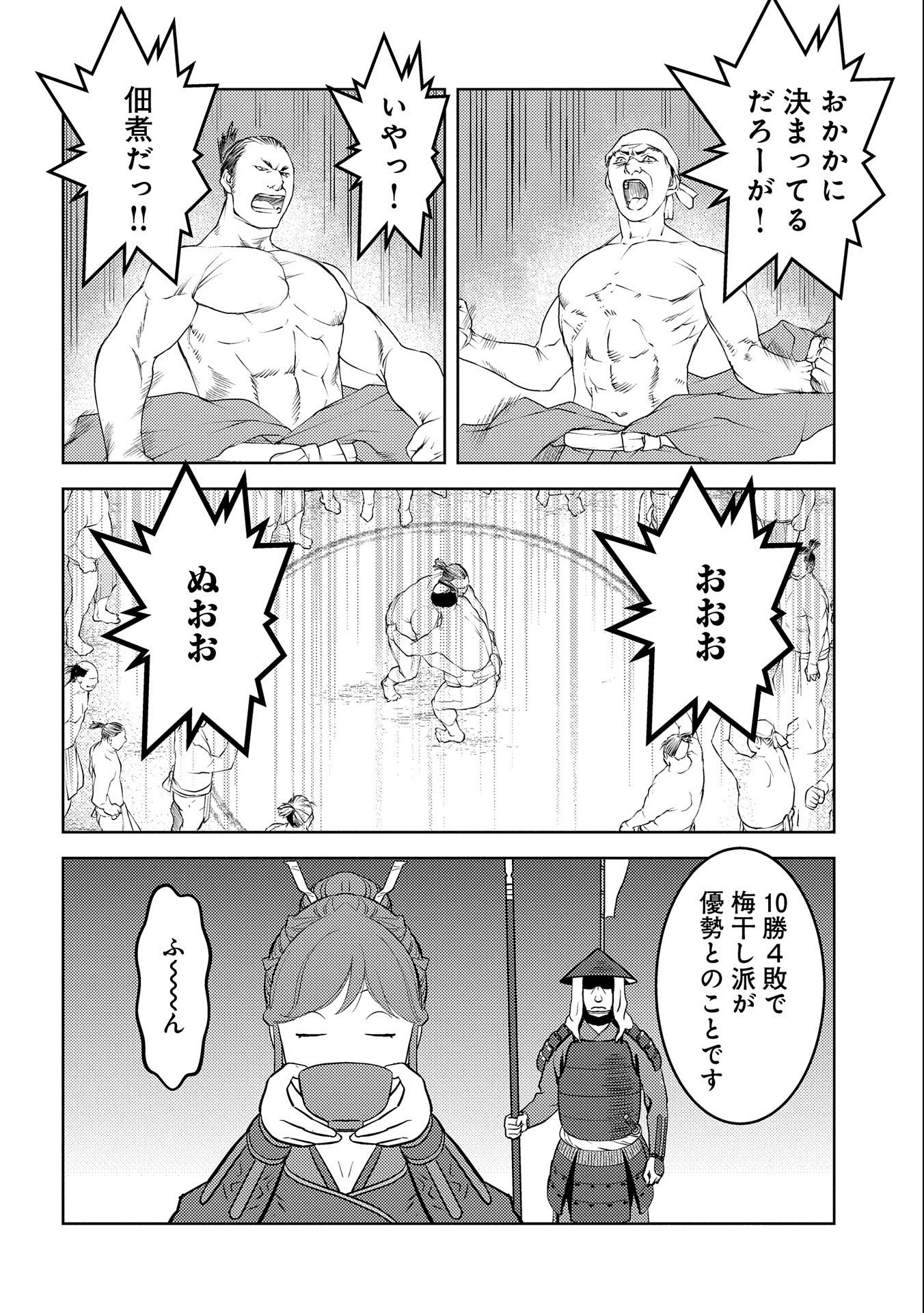 戦国小町苦労譚 - 第66話 - Page 22