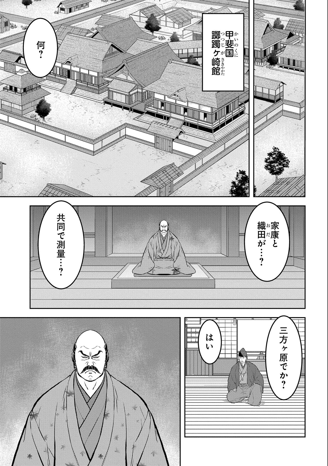 戦国小町苦労譚 - 第66話 - Page 23