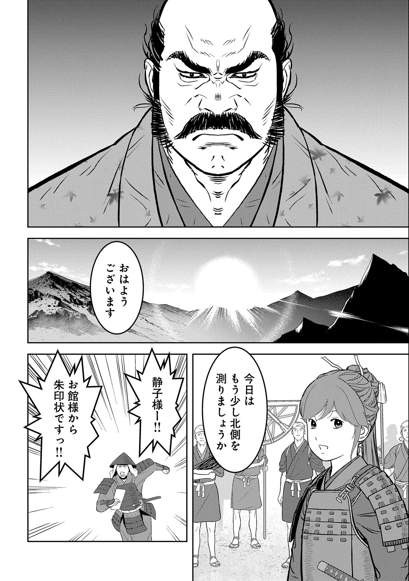 戦国小町苦労譚 - 第66話 - Page 24