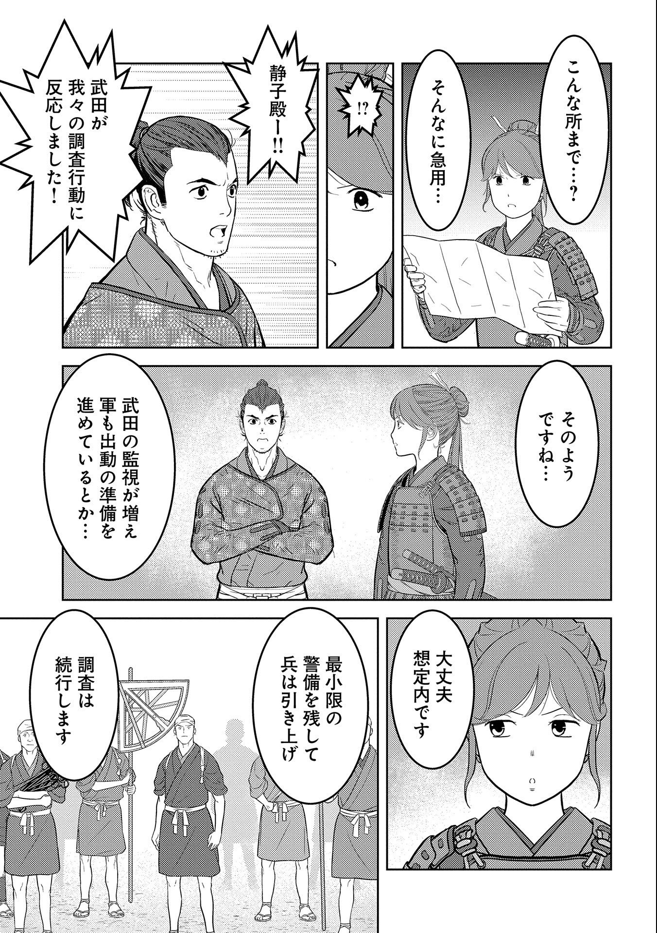 戦国小町苦労譚 - 第66話 - Page 25