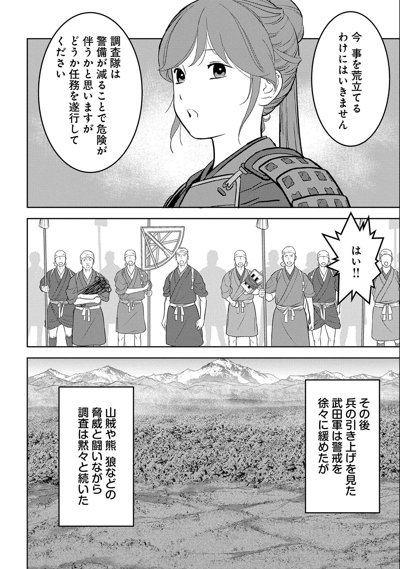 戦国小町苦労譚 - 第66話 - Page 26