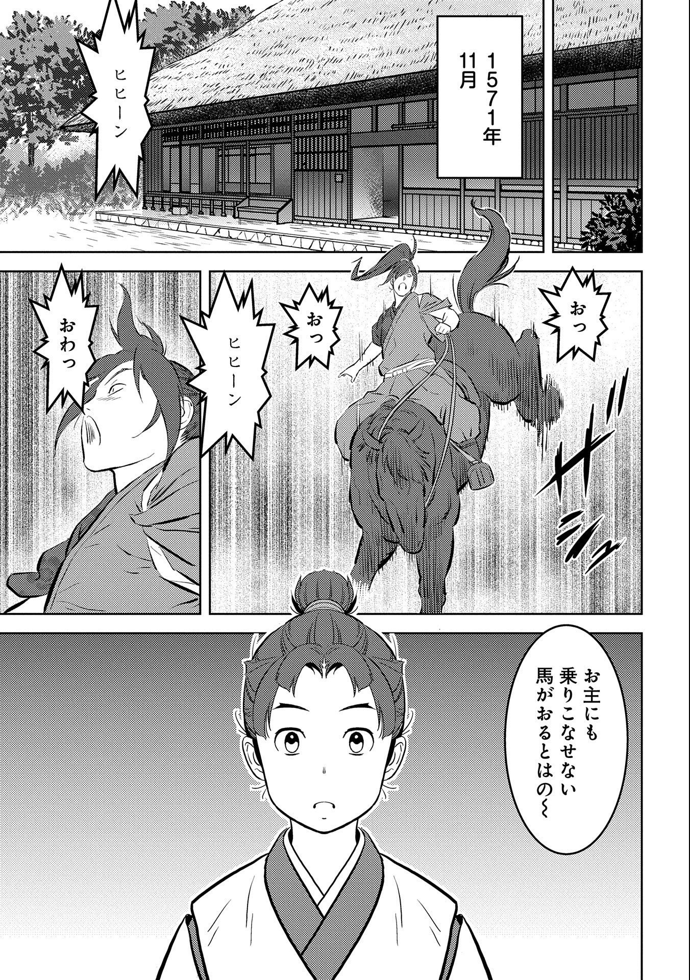 戦国小町苦労譚 - 第66話 - Page 27