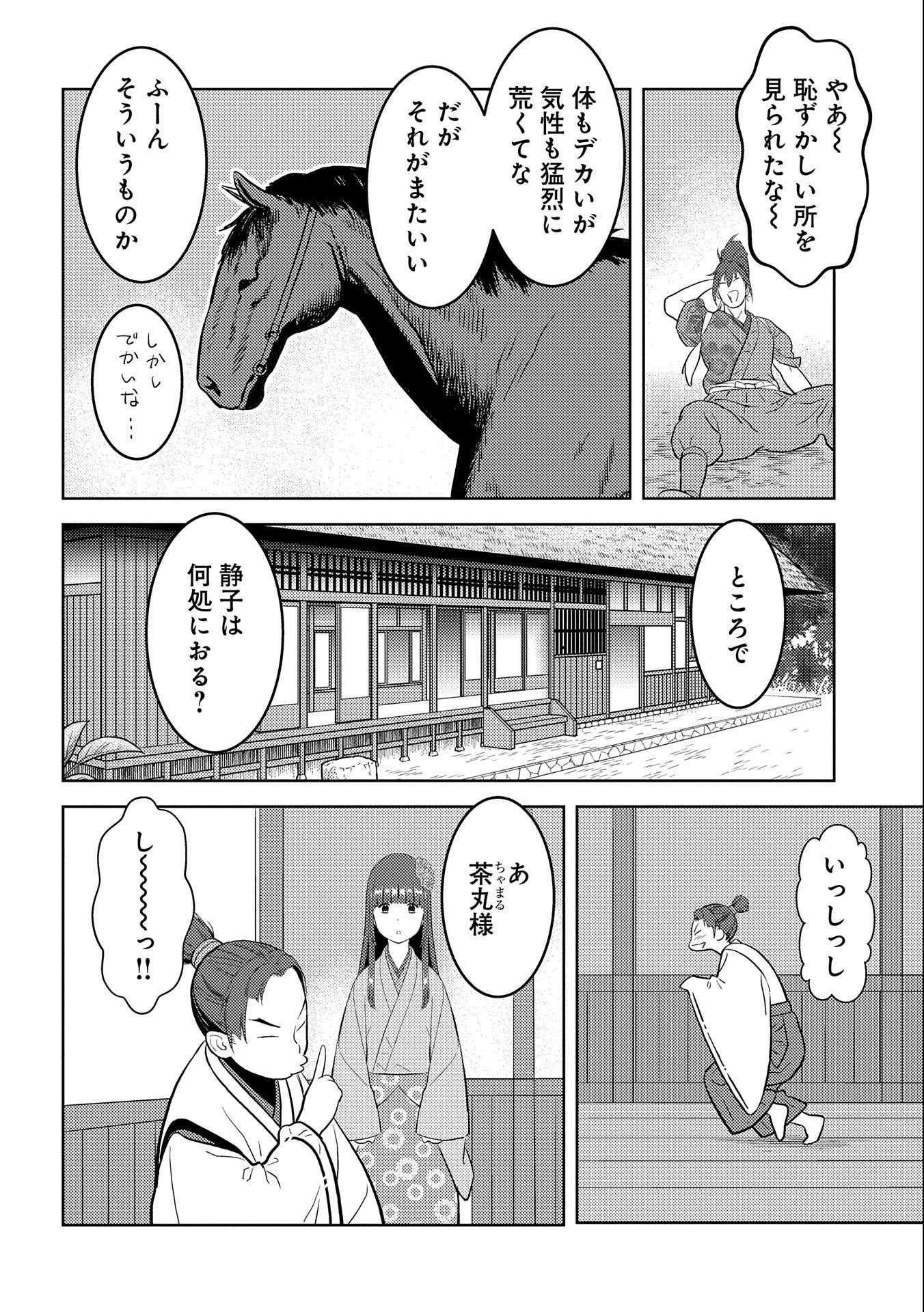 戦国小町苦労譚 - 第66話 - Page 28