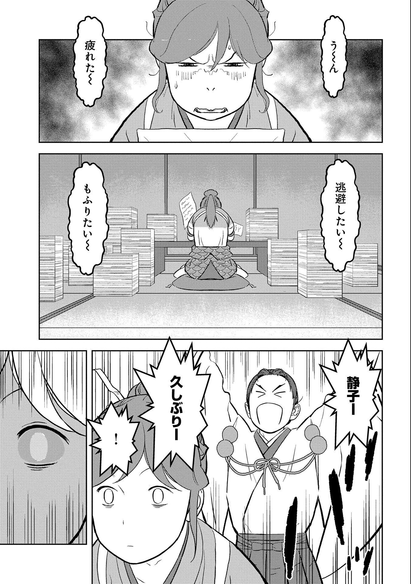 戦国小町苦労譚 - 第66話 - Page 29