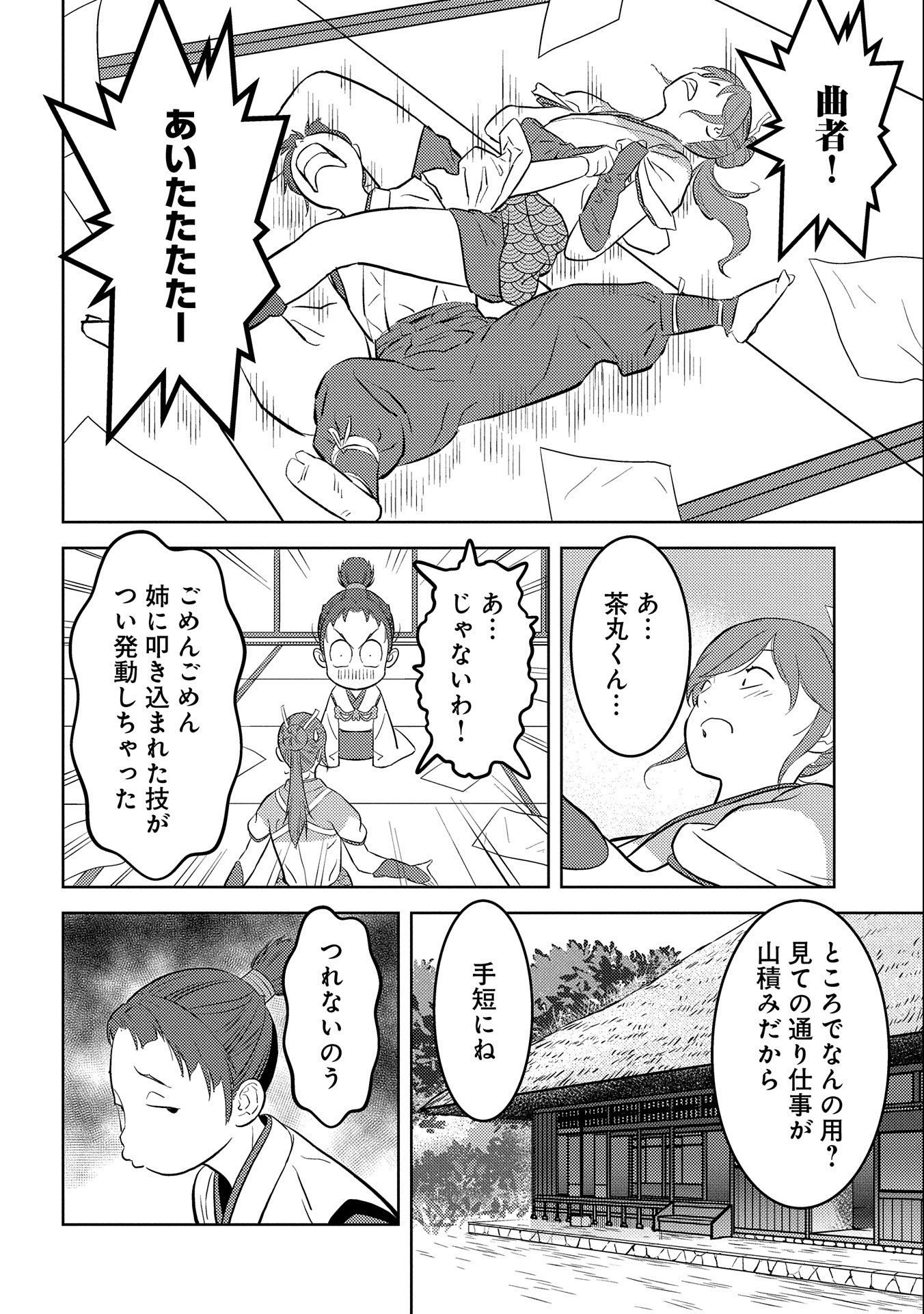 戦国小町苦労譚 - 第66話 - Page 30