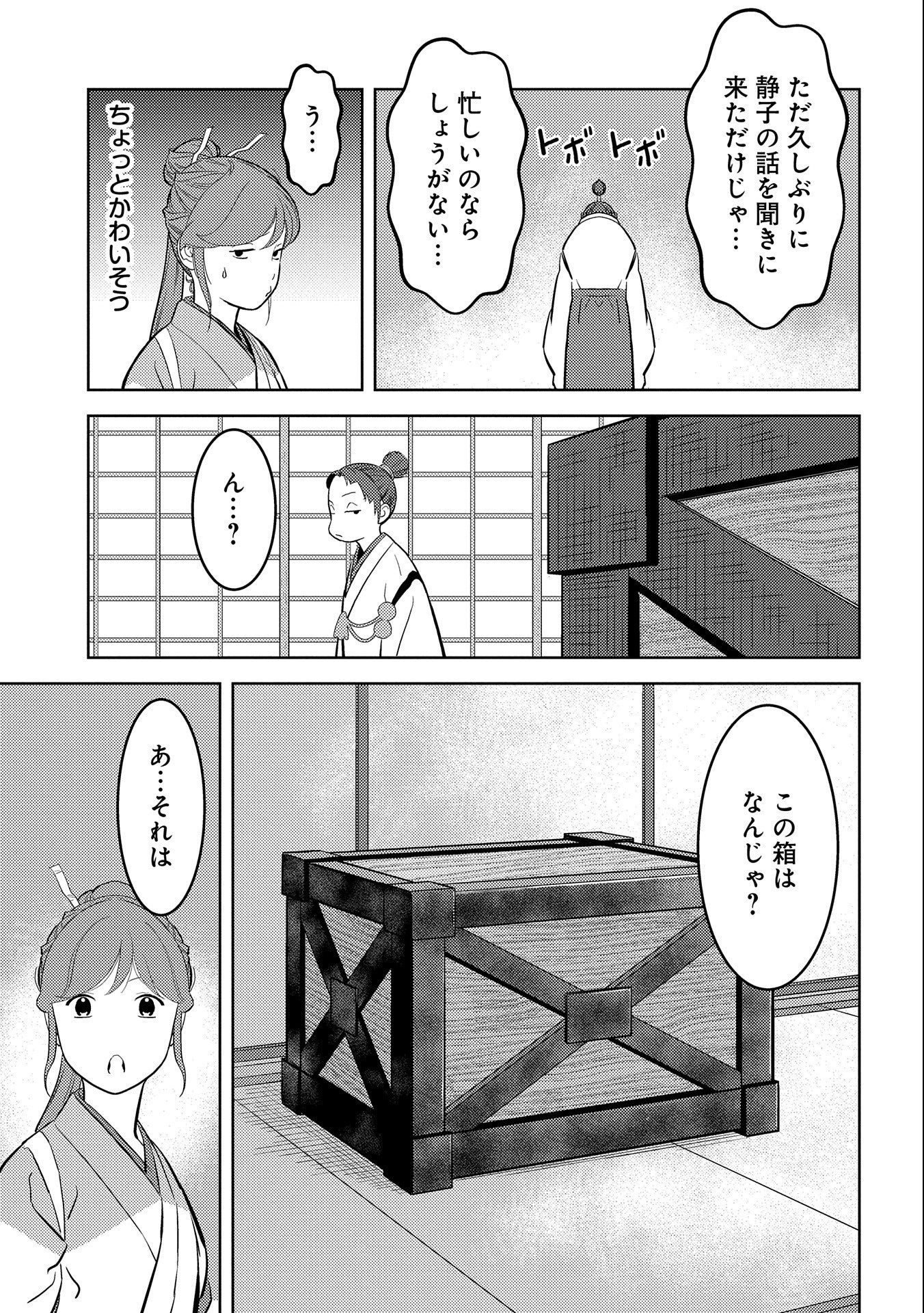 戦国小町苦労譚 - 第66話 - Page 31