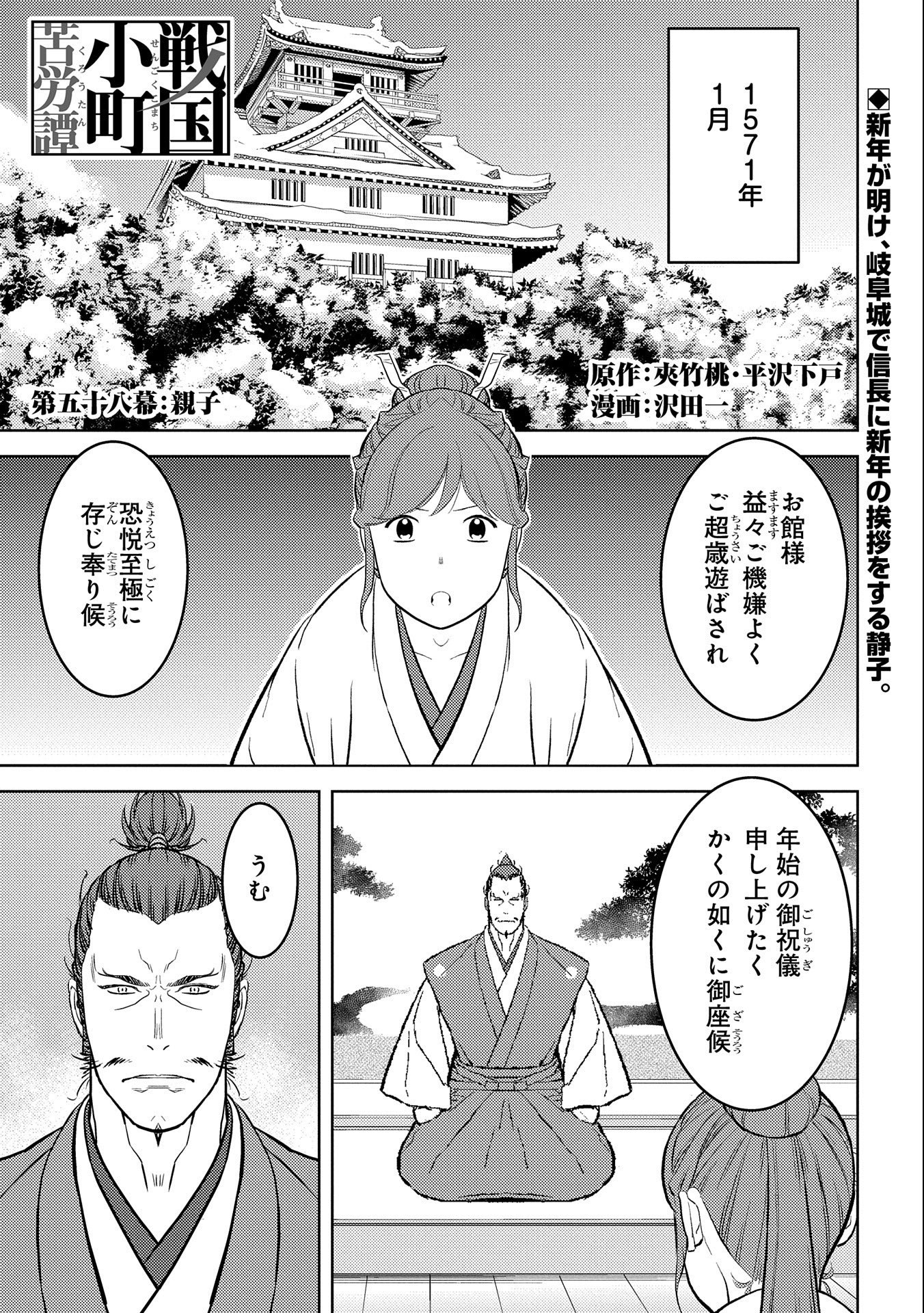 戦国小町苦労譚 - 第58話 - Page 1