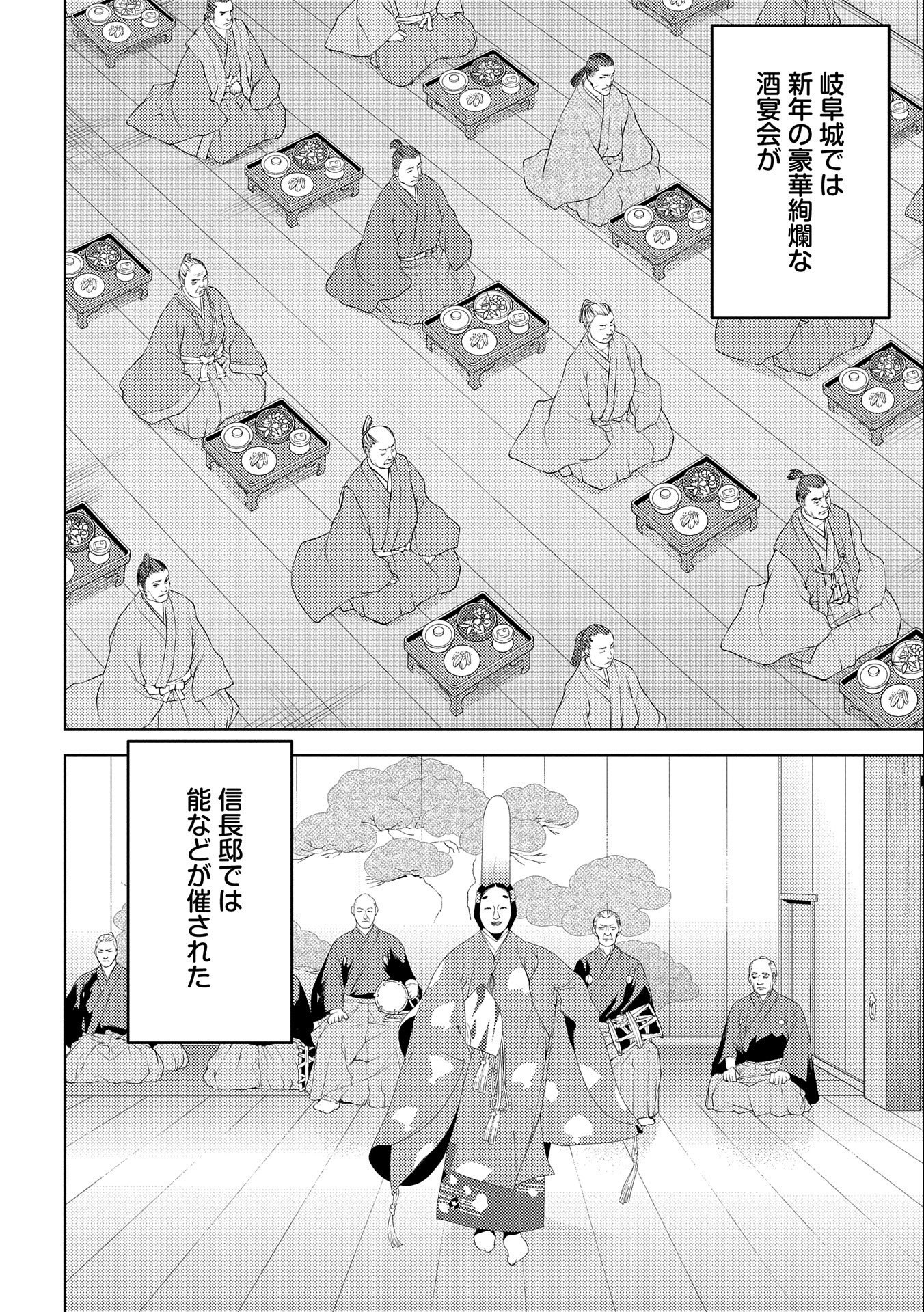 戦国小町苦労譚 - 第58話 - Page 2