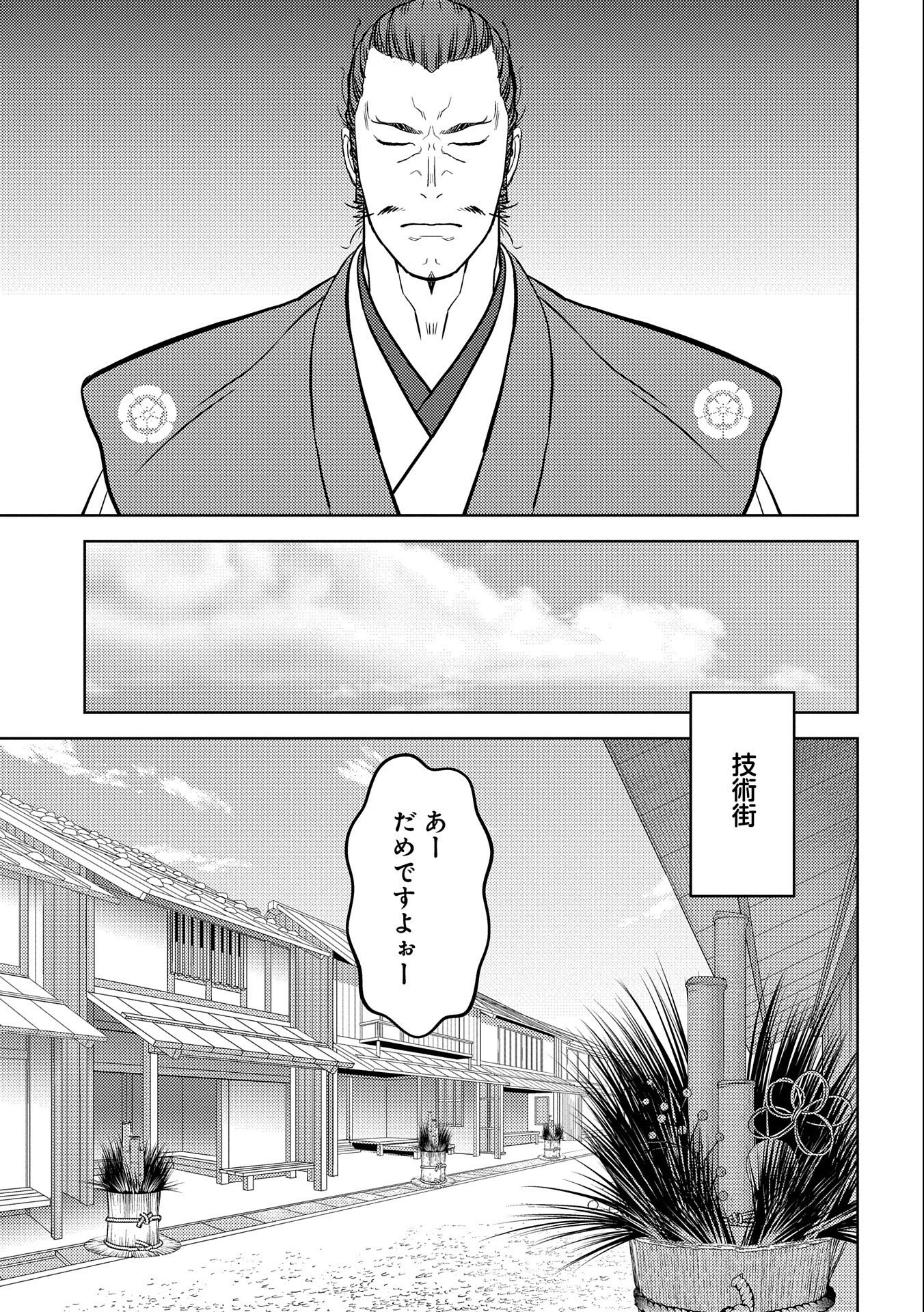 戦国小町苦労譚 - 第58話 - Page 3