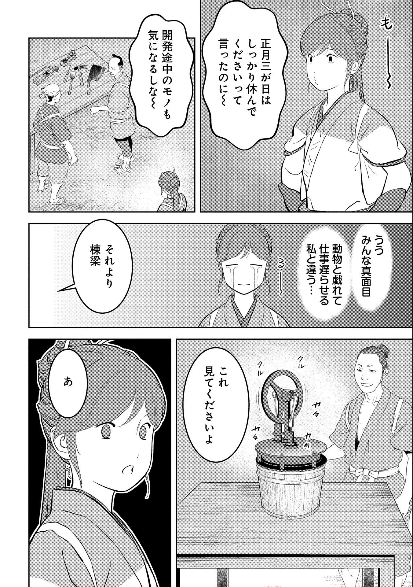 戦国小町苦労譚 - 第58話 - Page 4