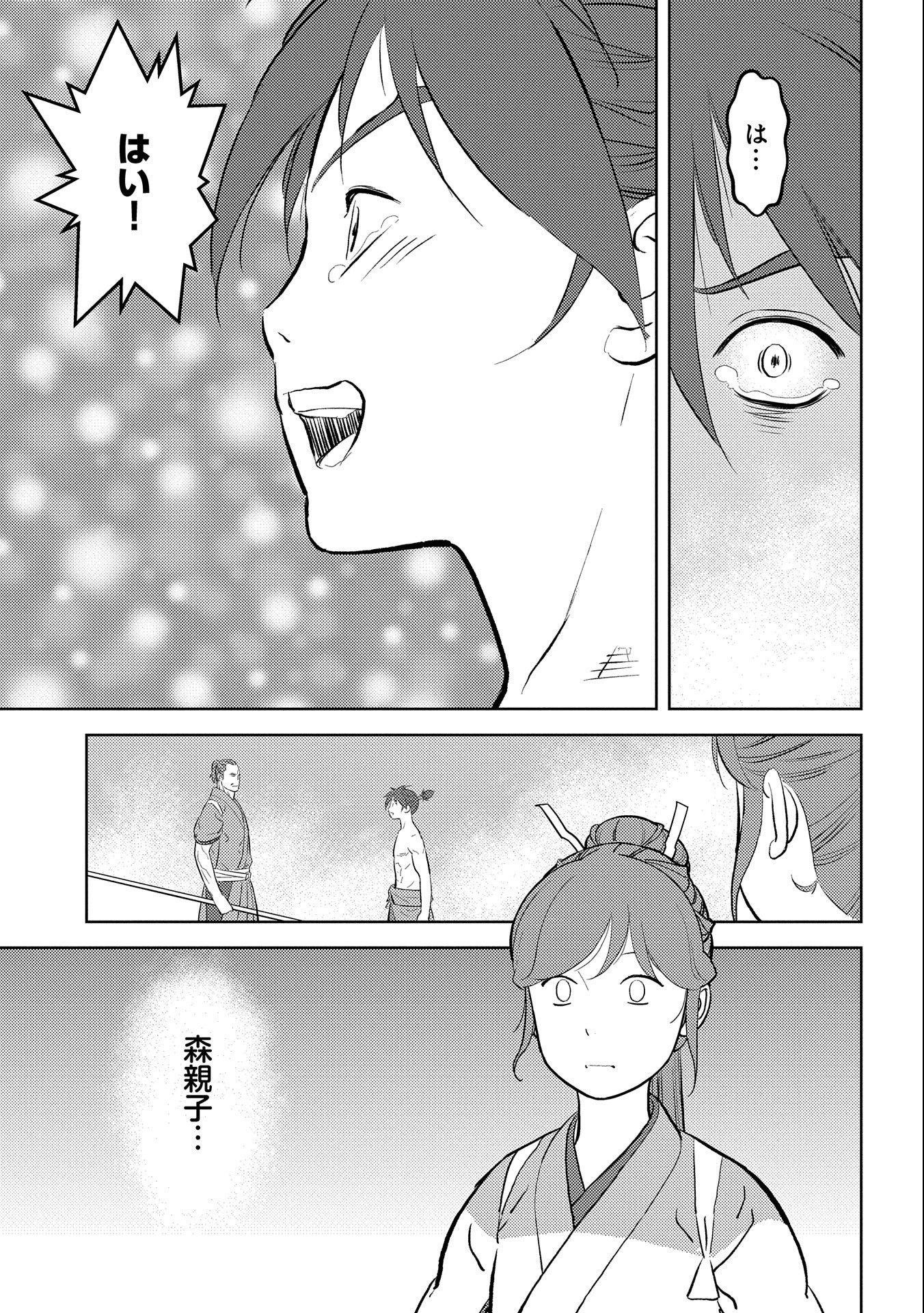 戦国小町苦労譚 - 第58話 - Page 23