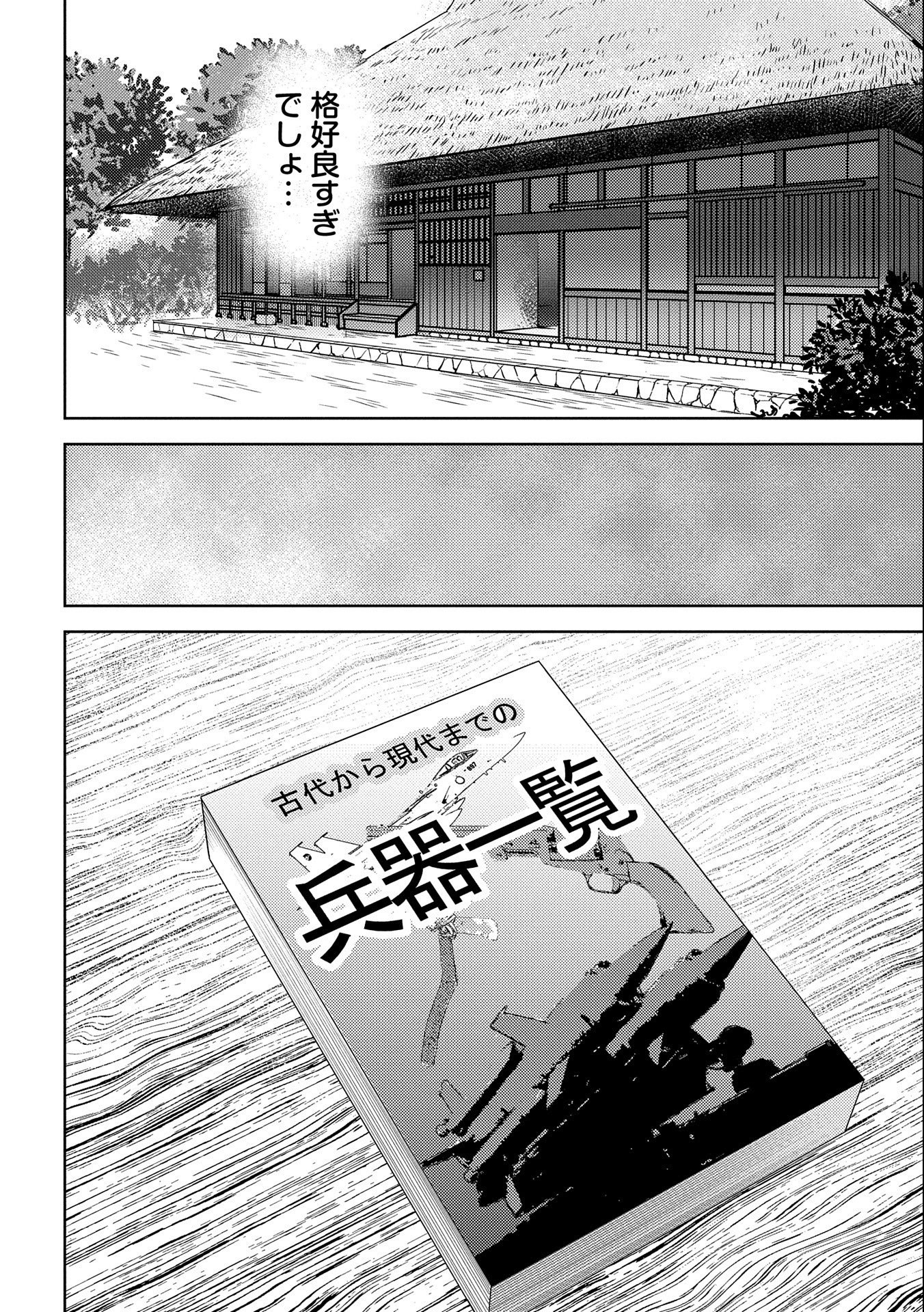 戦国小町苦労譚 - 第58話 - Page 24