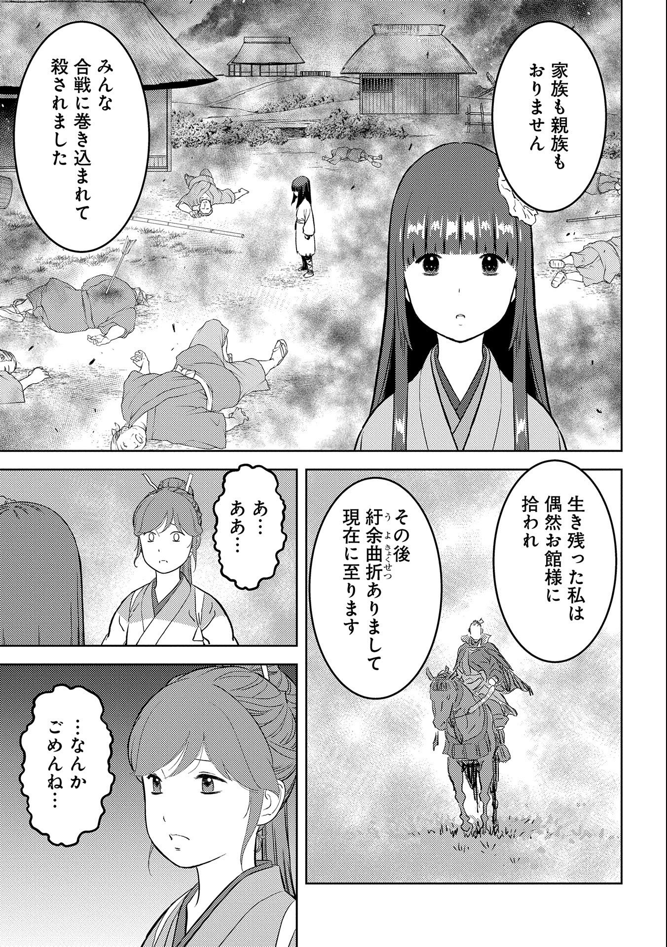 戦国小町苦労譚 - 第58話 - Page 27