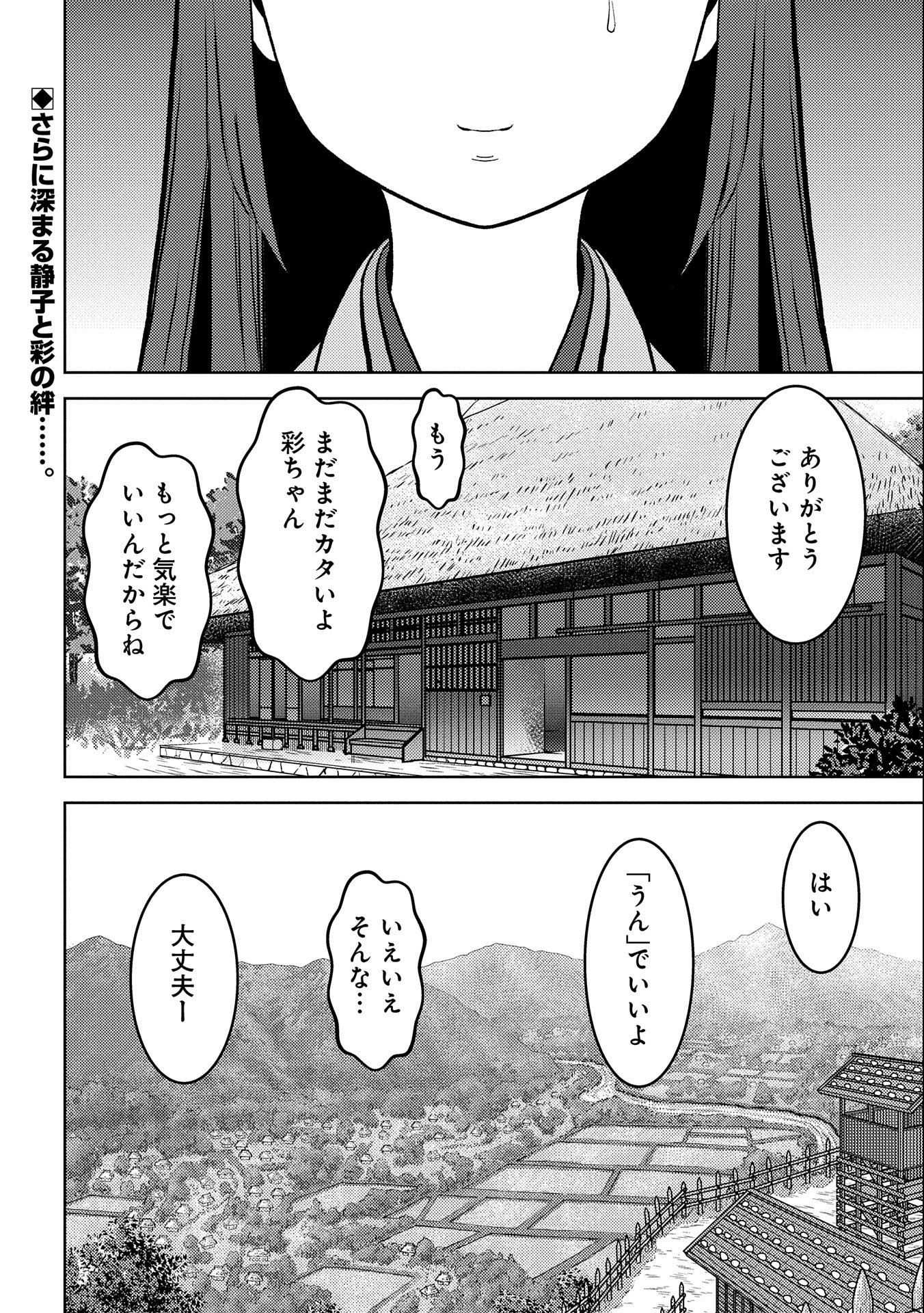 戦国小町苦労譚 - 第58話 - Page 32