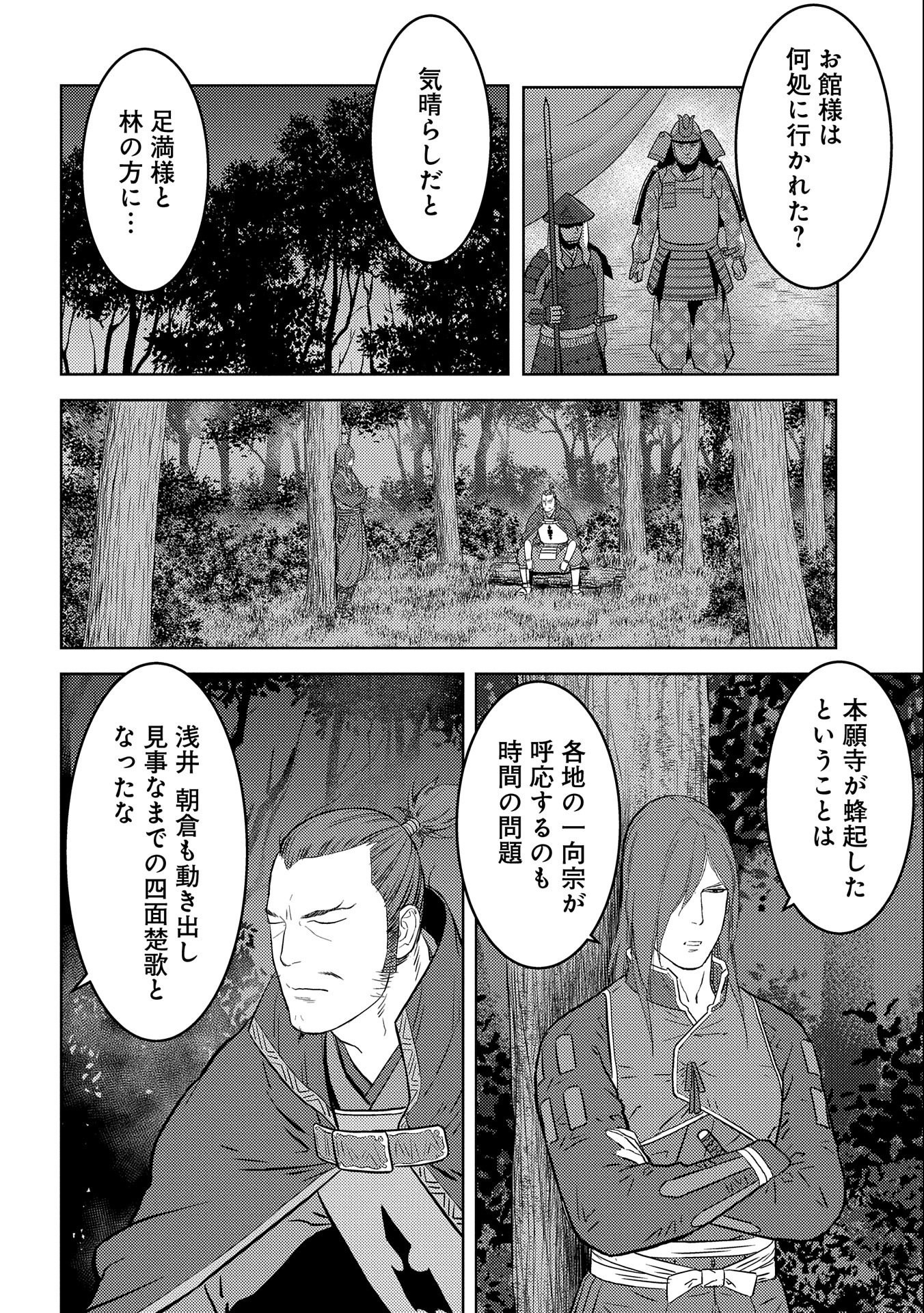 戦国小町苦労譚 - 第50話 - Page 6