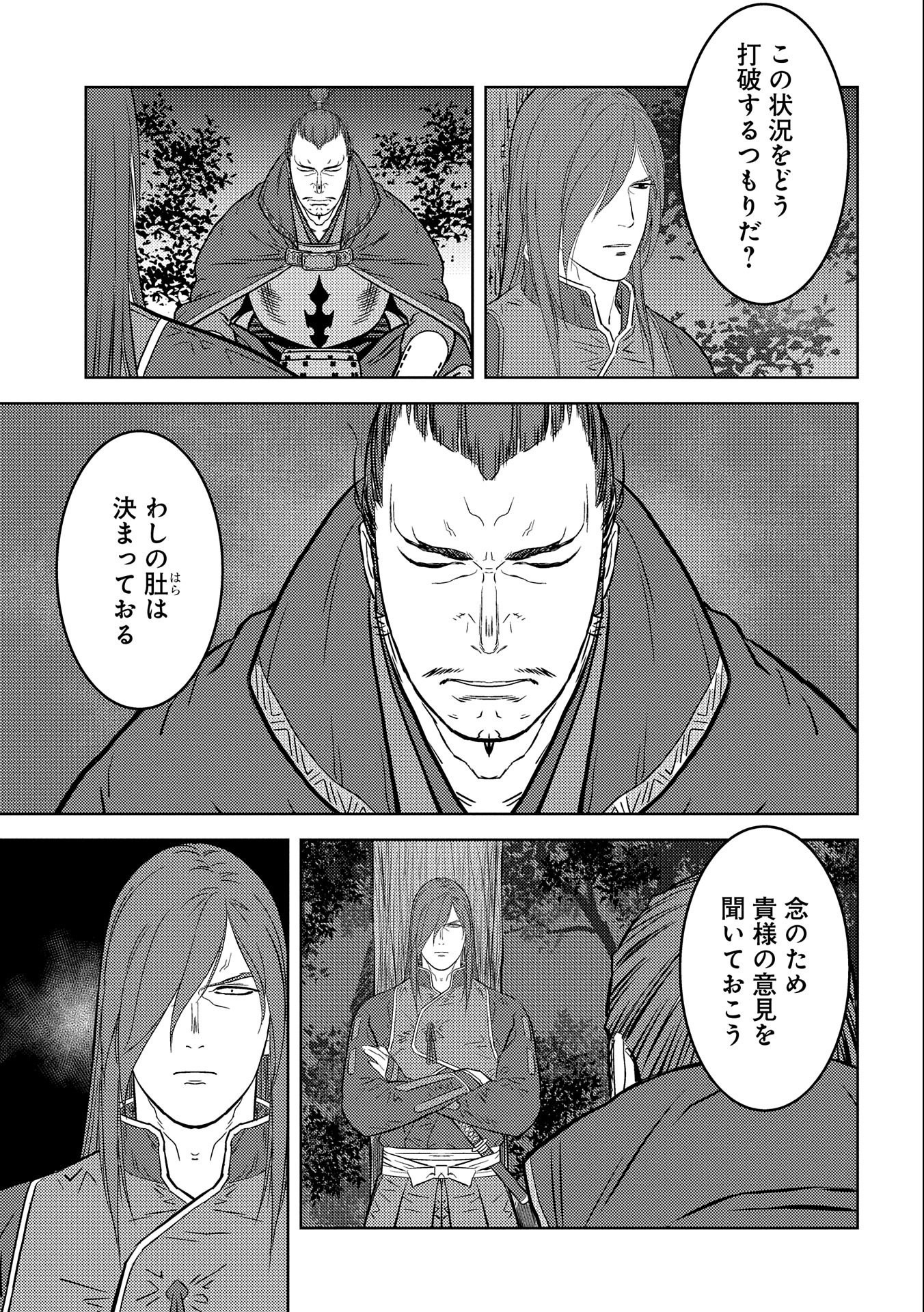 戦国小町苦労譚 - 第50話 - Page 7