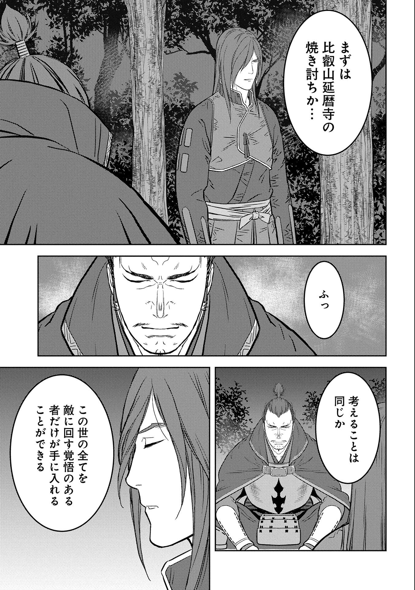 戦国小町苦労譚 - 第50話 - Page 9