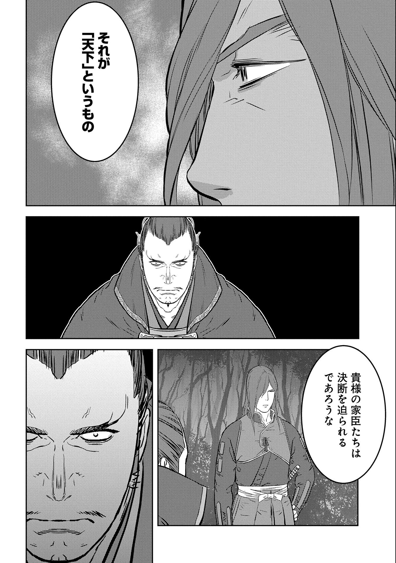 戦国小町苦労譚 - 第50話 - Page 10