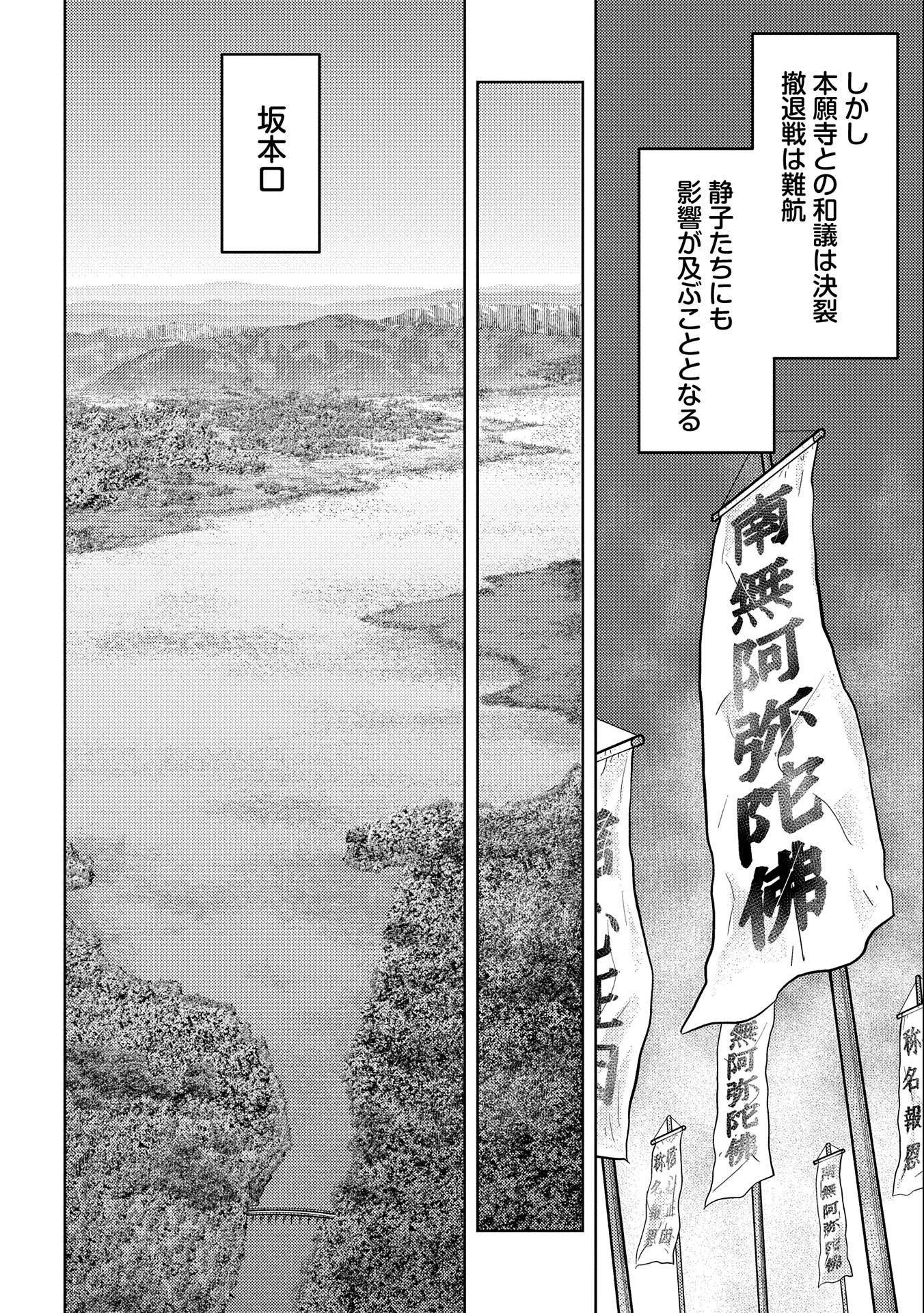 戦国小町苦労譚 - 第50話 - Page 12