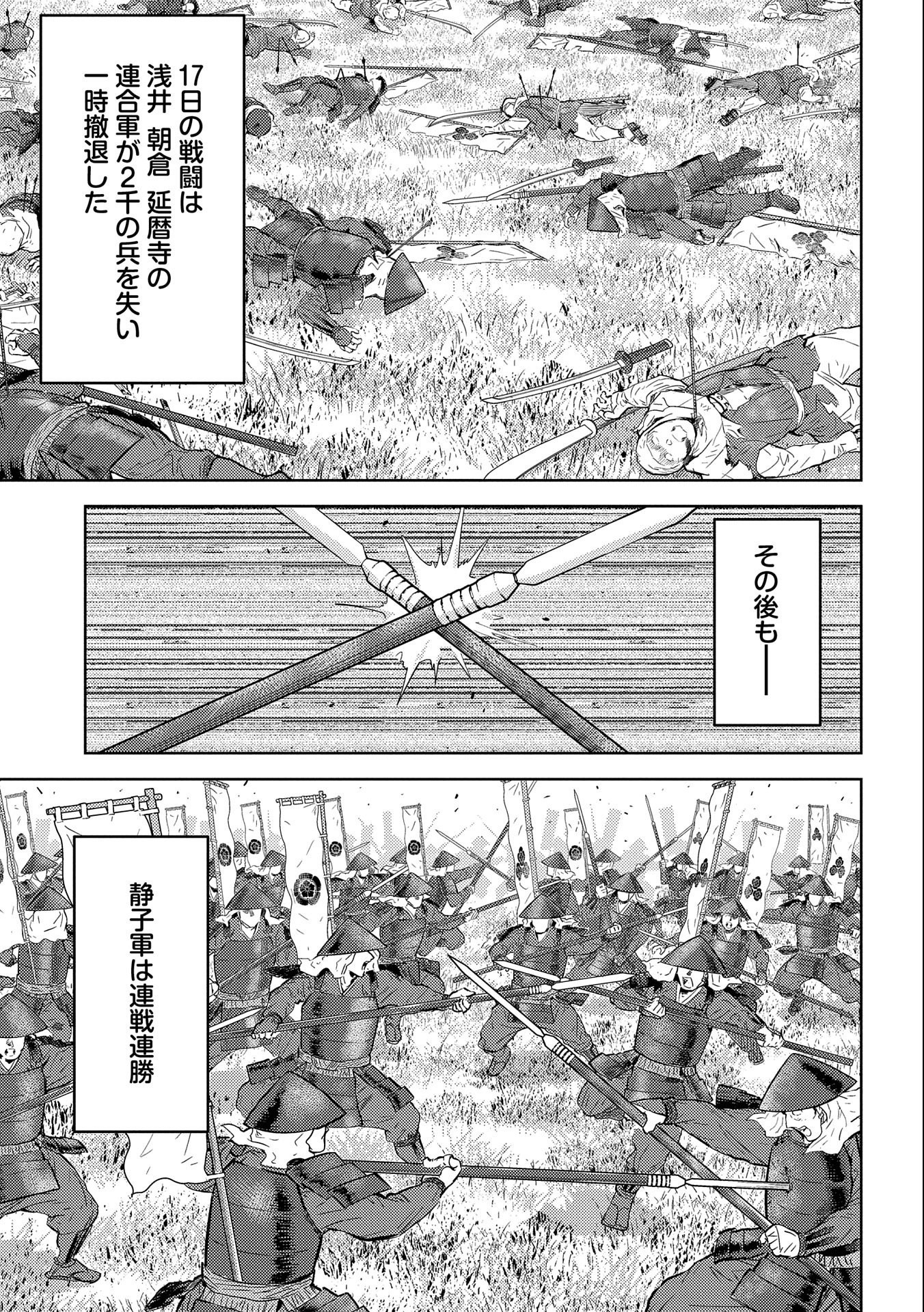 戦国小町苦労譚 - 第50話 - Page 13