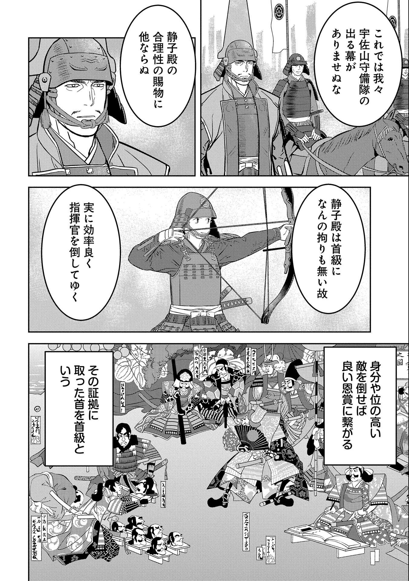 戦国小町苦労譚 - 第50話 - Page 14