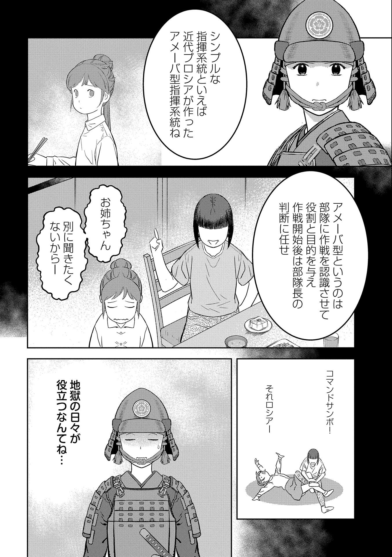 戦国小町苦労譚 - 第50話 - Page 16