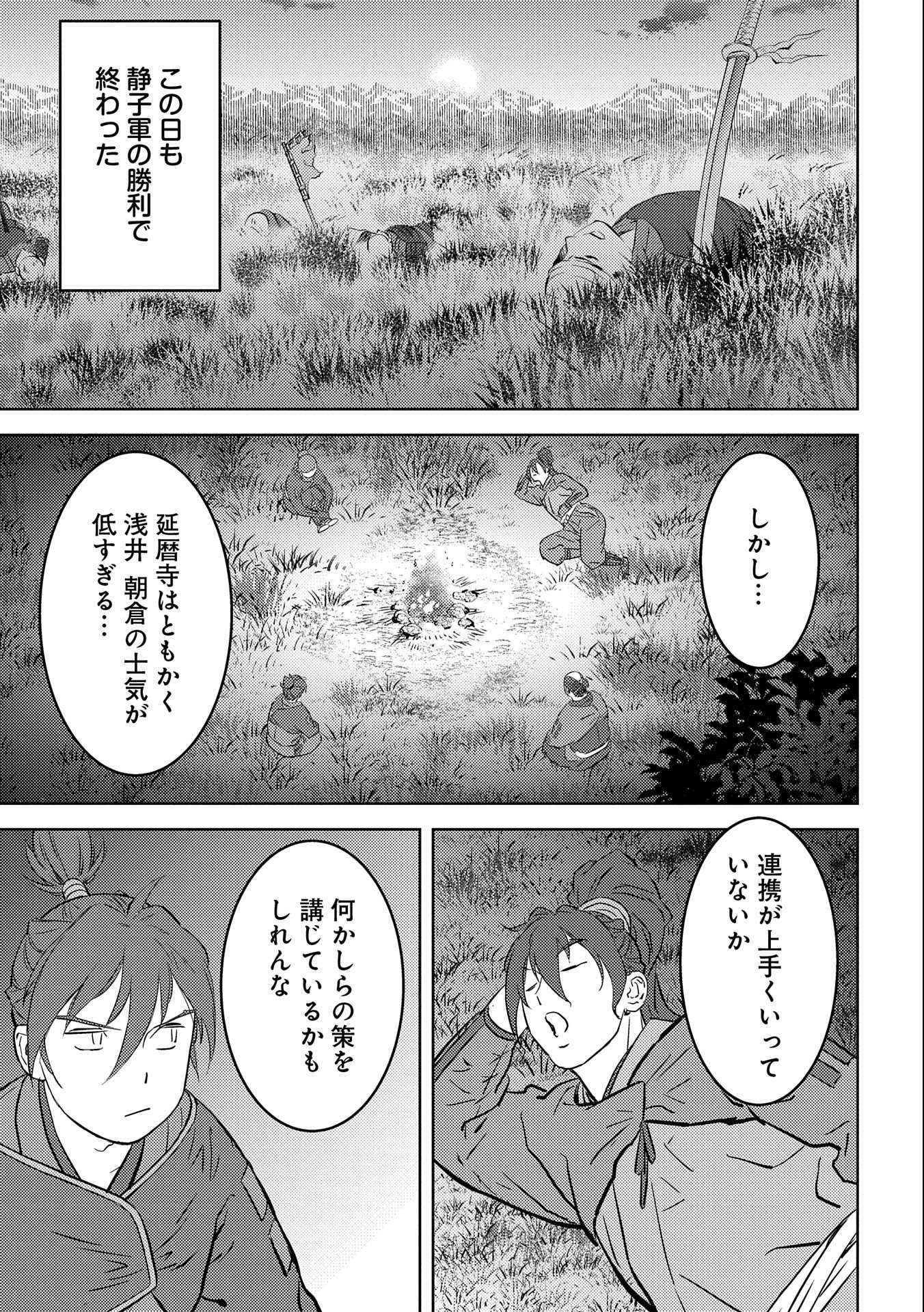 戦国小町苦労譚 - 第50話 - Page 21