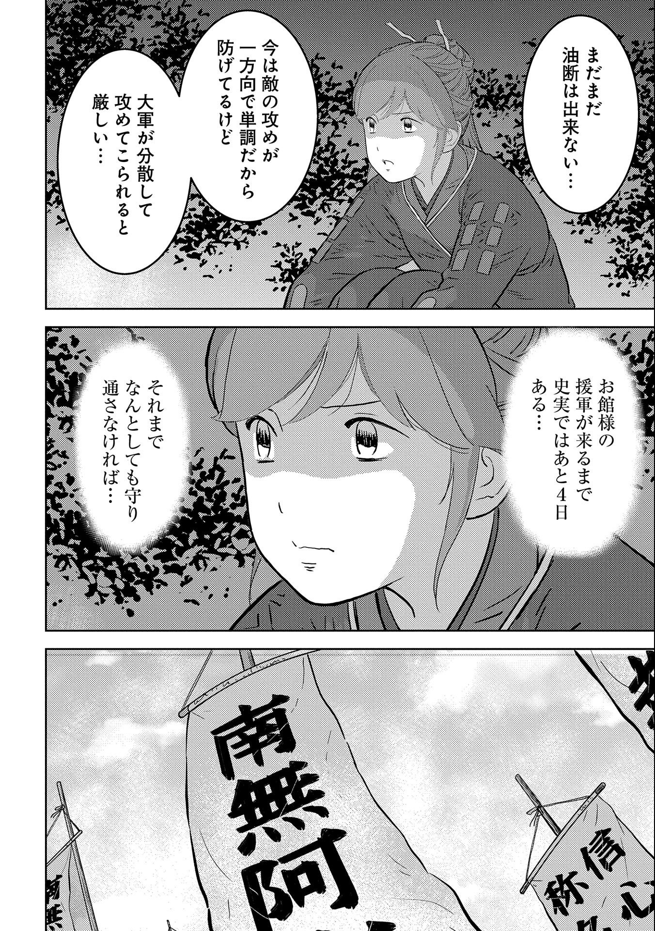 戦国小町苦労譚 - 第50話 - Page 22